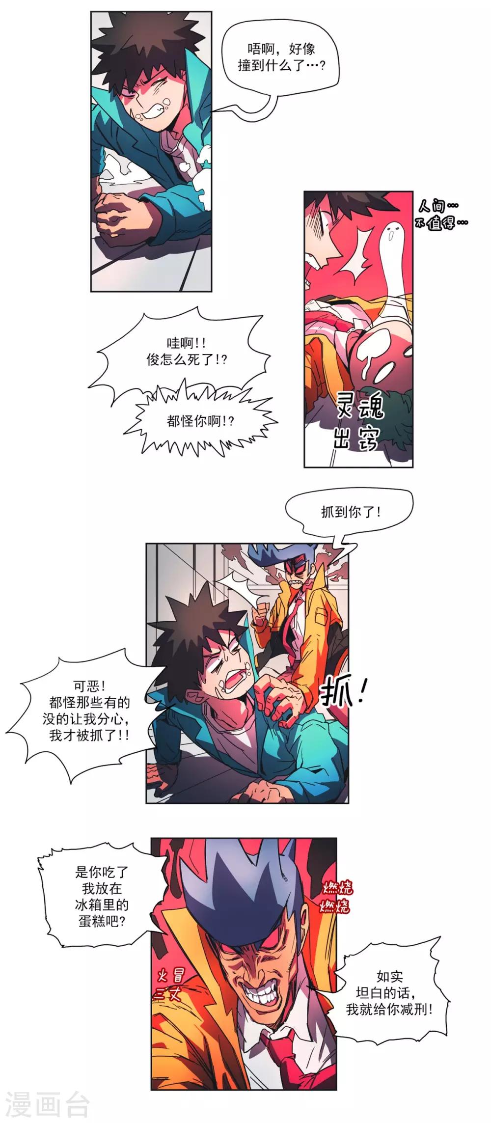 第26话 俊的碎碎念-第27话