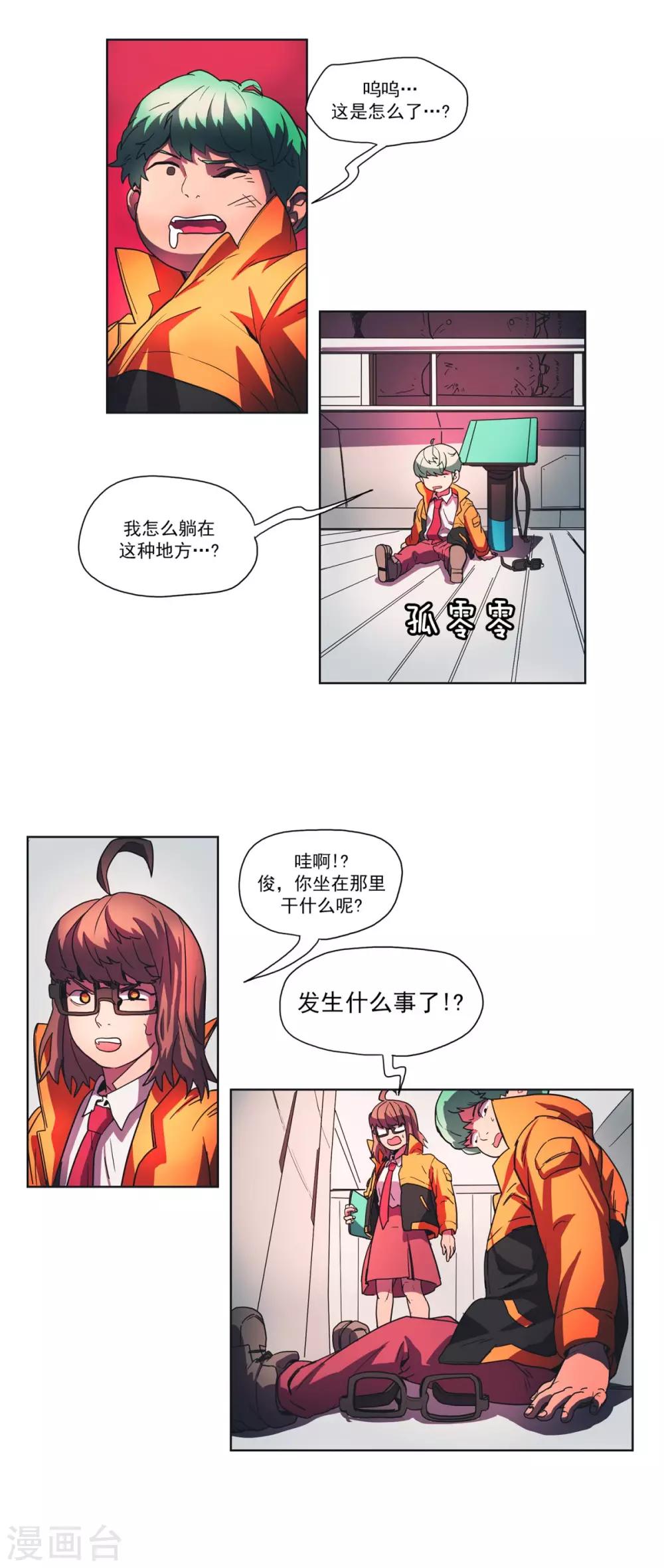 第26话 俊的碎碎念-第27话