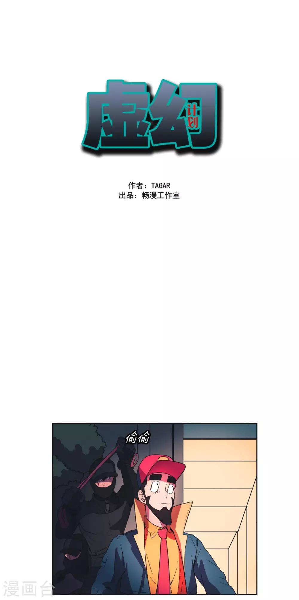 第30话 入侵者2-第31话