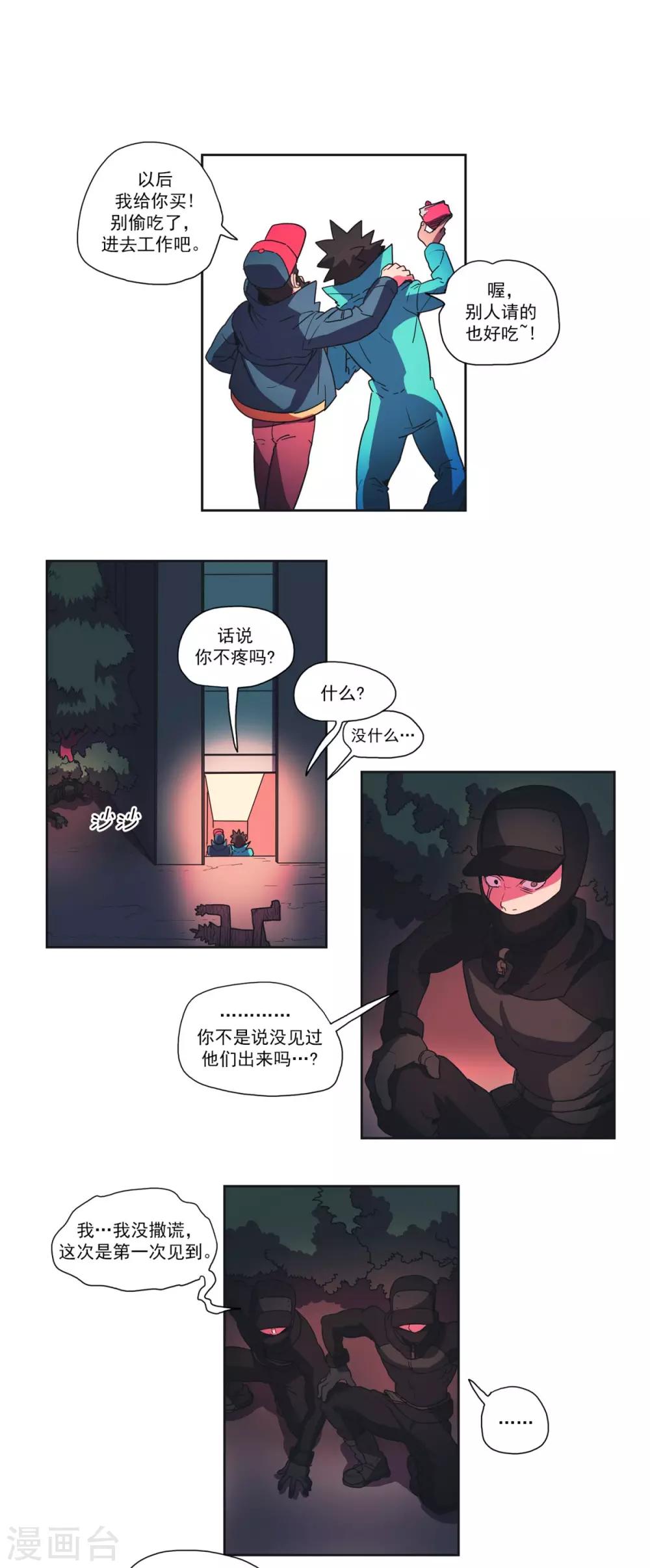 第30话 入侵者2-第31话