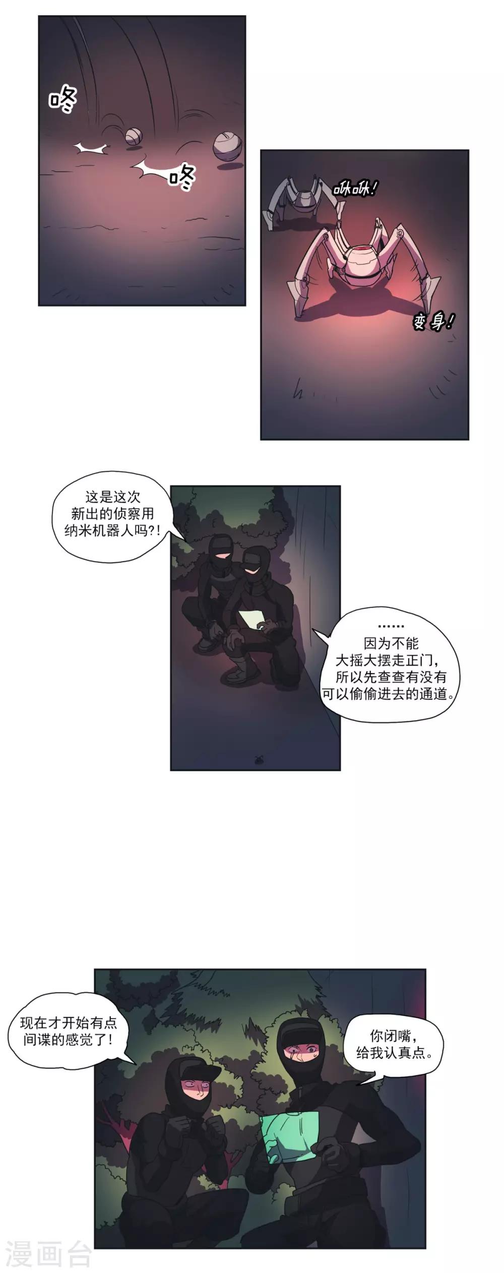 第30话 入侵者2-第31话