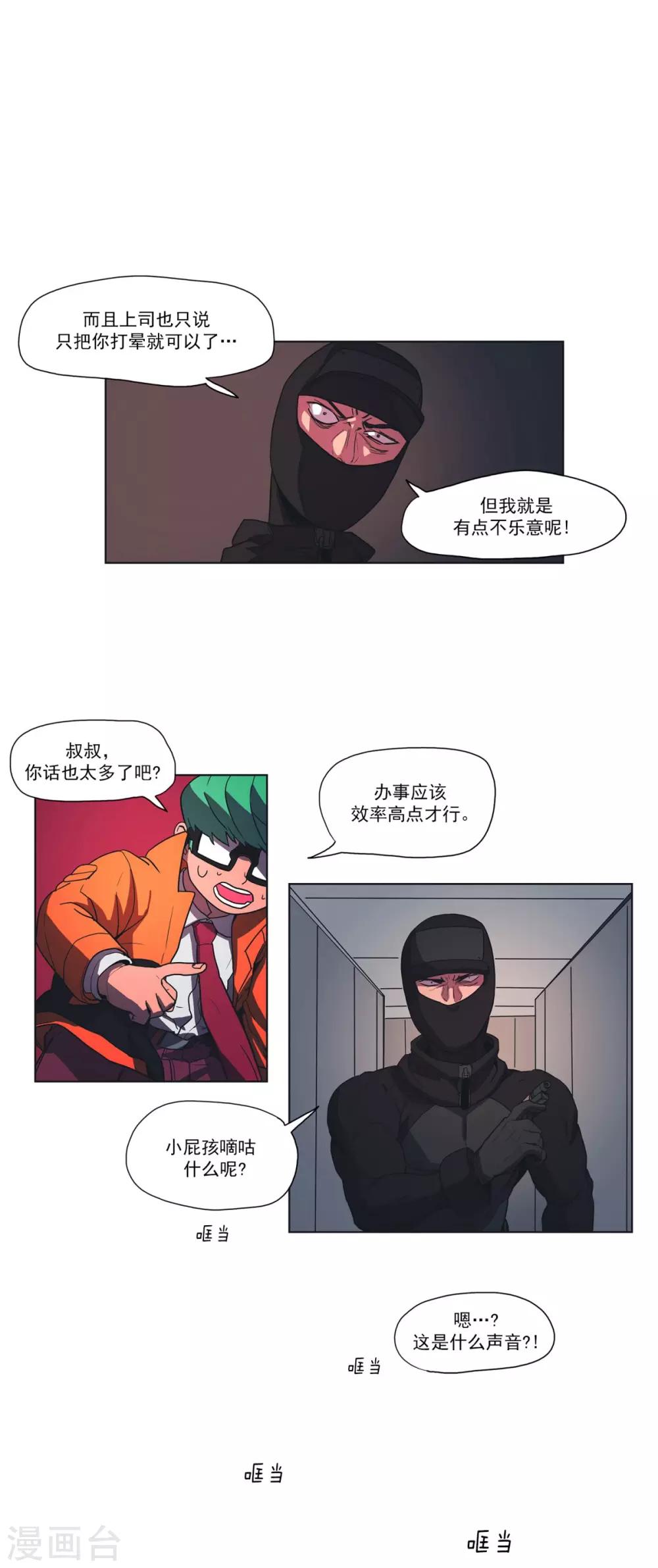 第32话 入侵者4-第33话