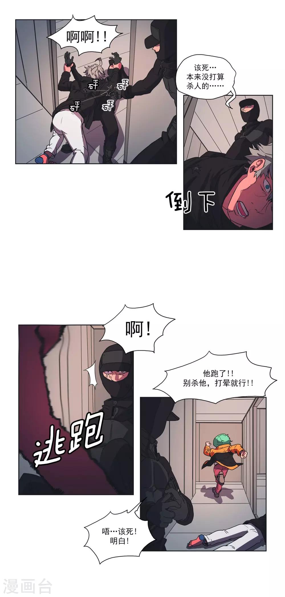 第32话 入侵者4-第33话