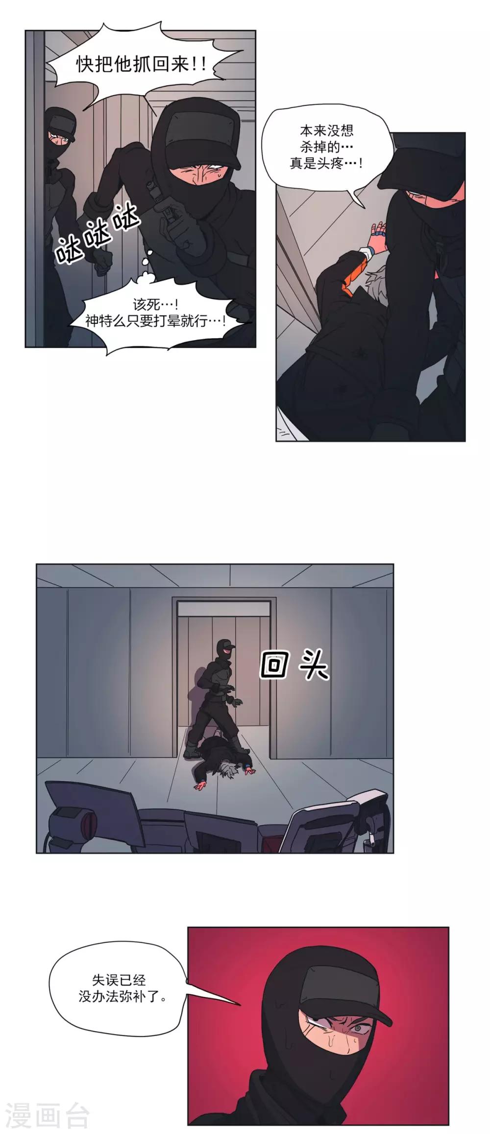 第32话 入侵者4-第33话