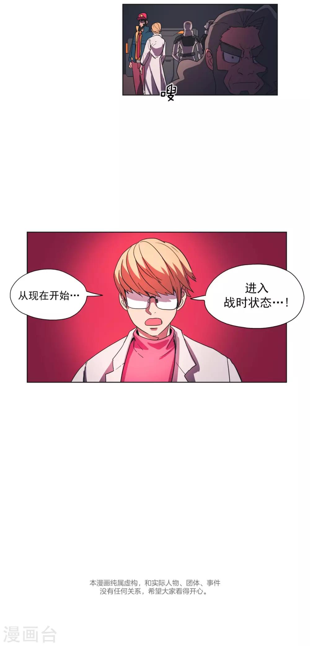 虛幻計劃 - 第34話 梅拉尼老師 - 1