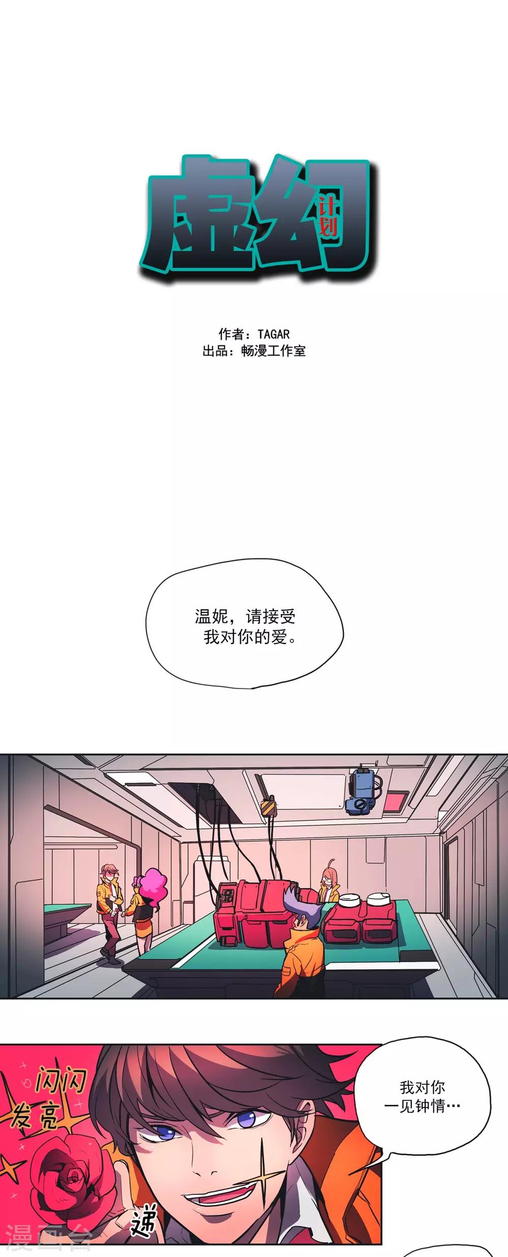 第46话 追求与绝境-第47话