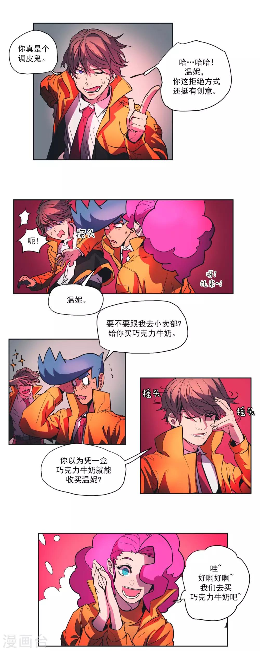 虛幻計劃 - 第46話 追求與絕境 - 1