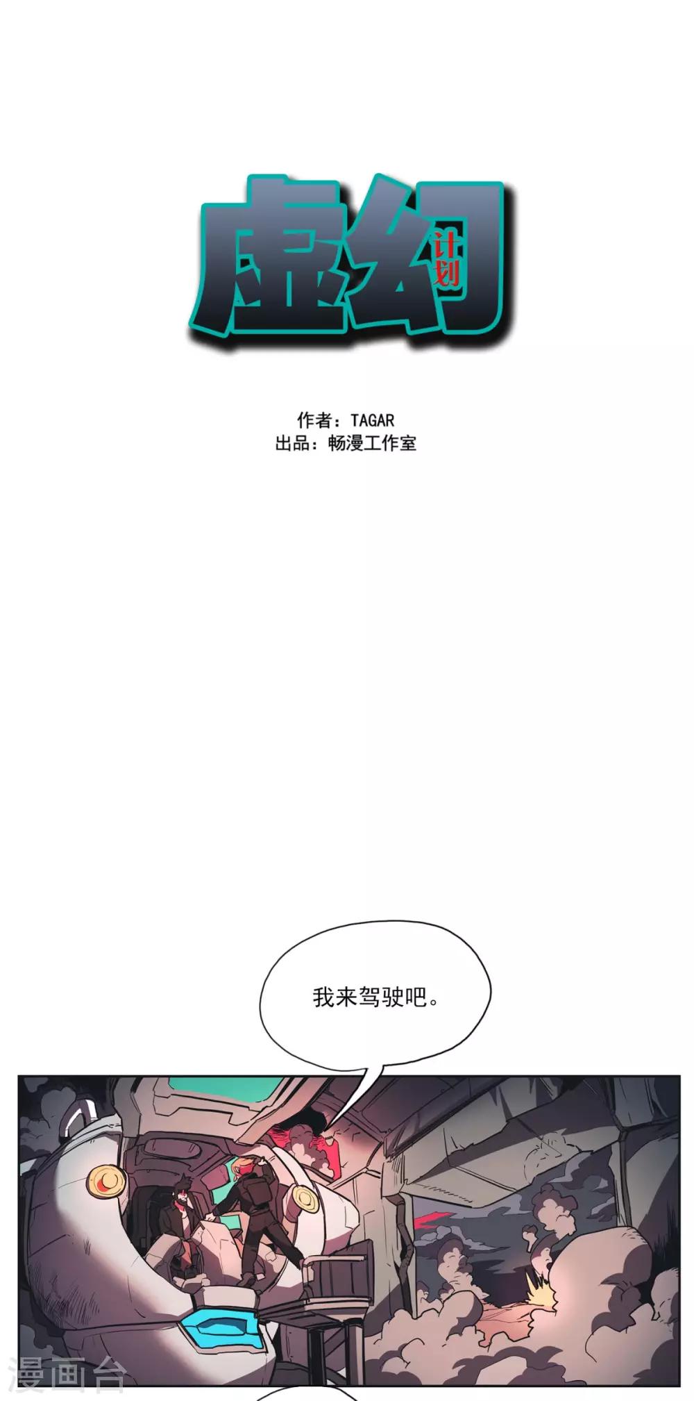 第48话 救援到来-第49话