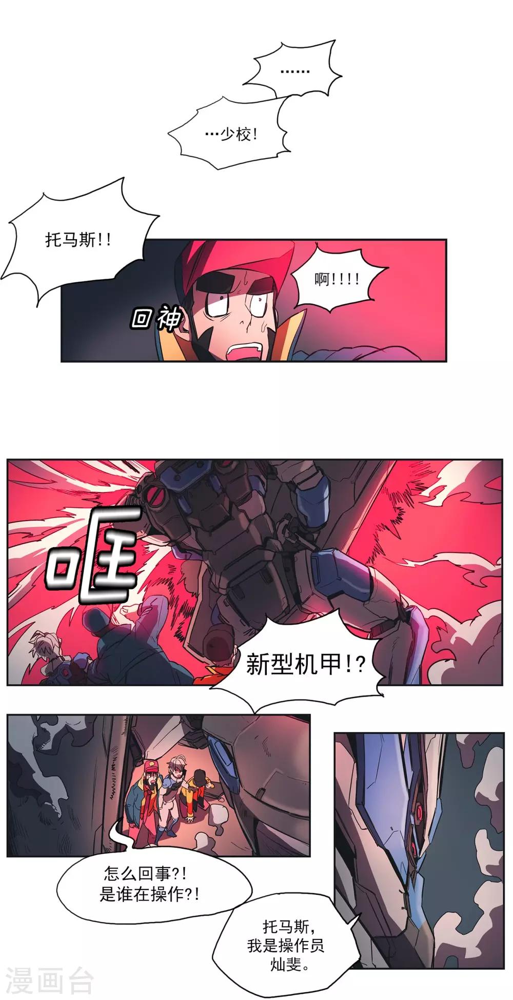 第48话 救援到来-第49话