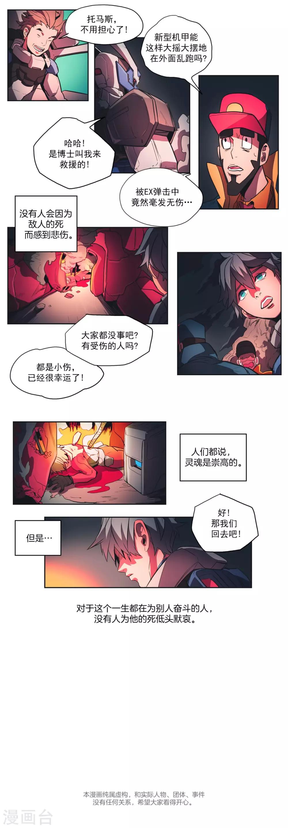 第48话 救援到来-第49话