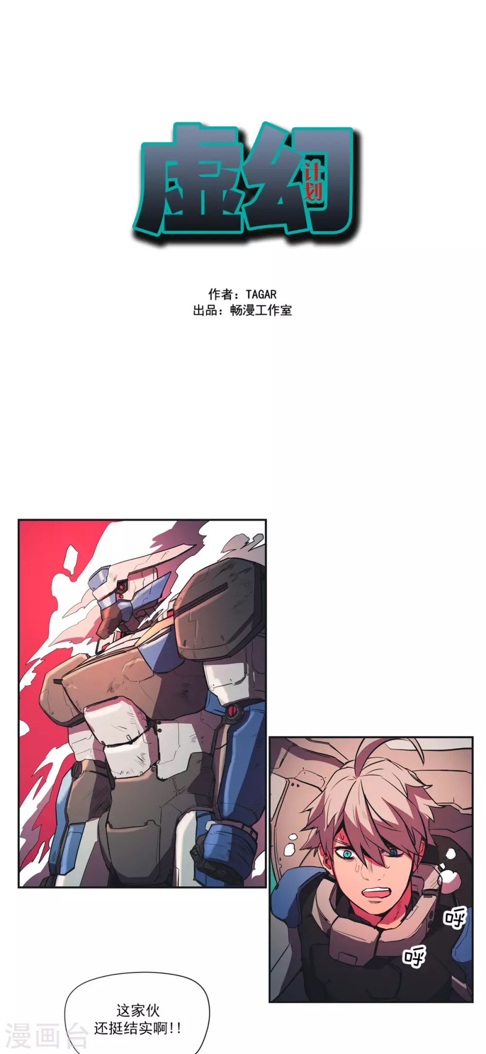 第54话 冲击2-第55话