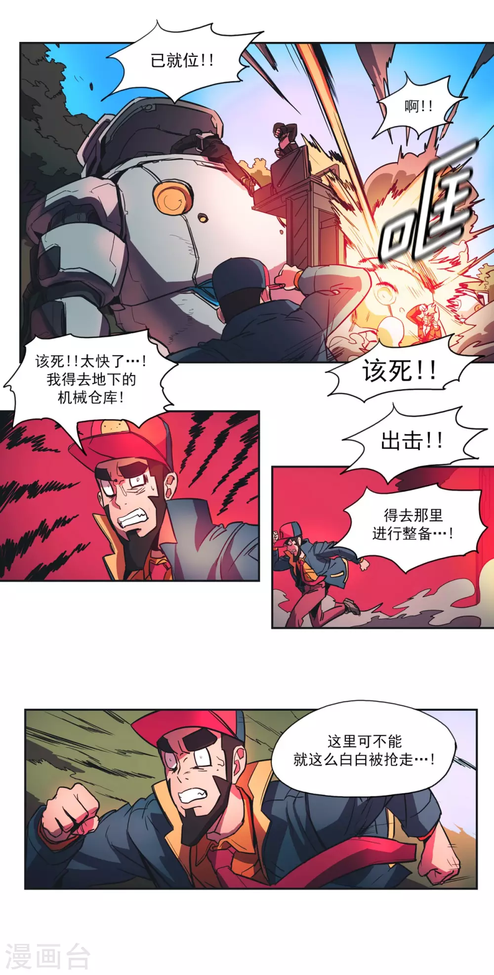 第58话 研究院危机2-第59话