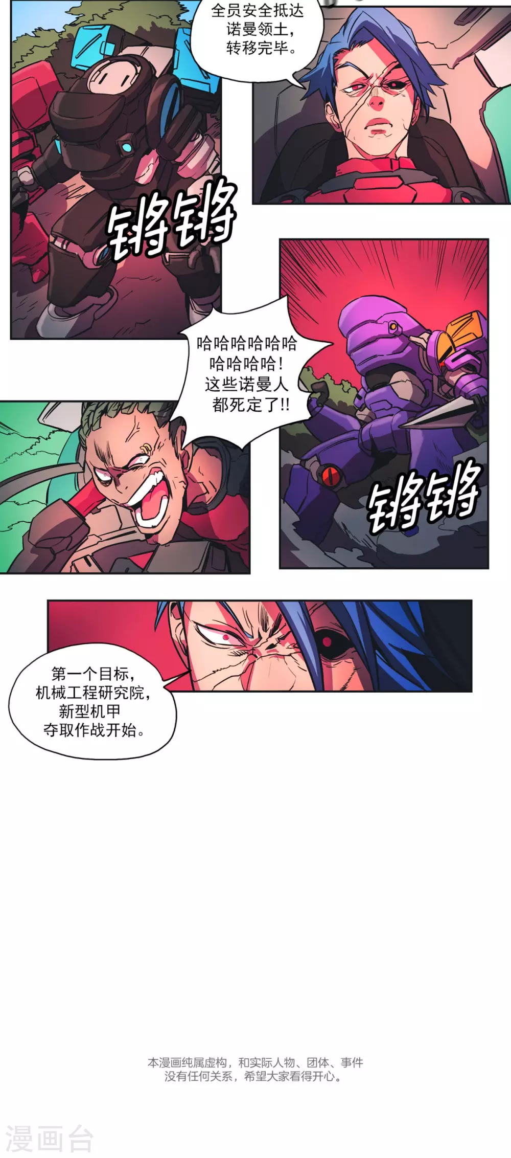 第58话 研究院危机2-第59话