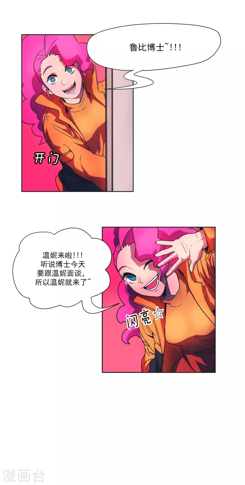 第8话 温妮的偏见-第9话