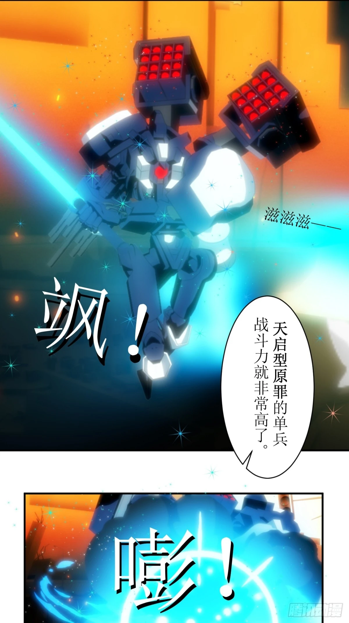 虛境重構 - 12 棘手的機戰爭機器人 - 3