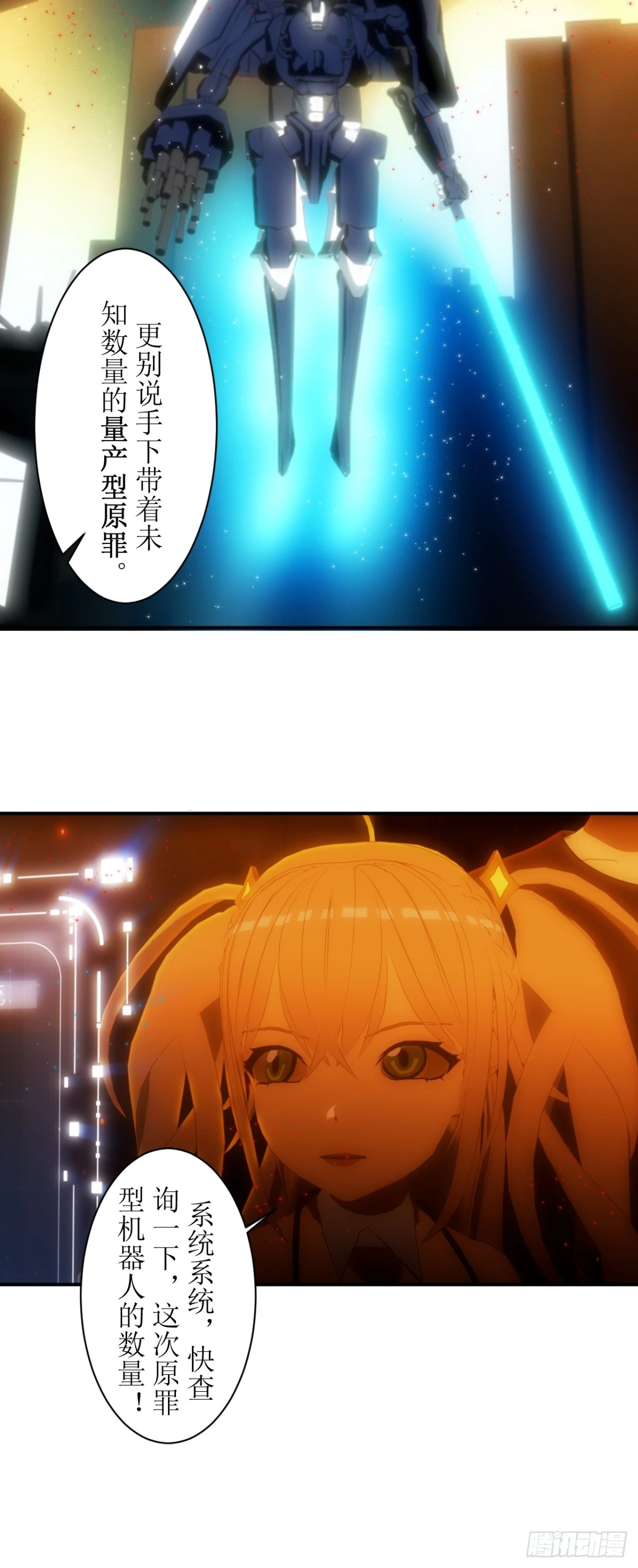 虛境重構 - 12 棘手的機戰爭機器人 - 1