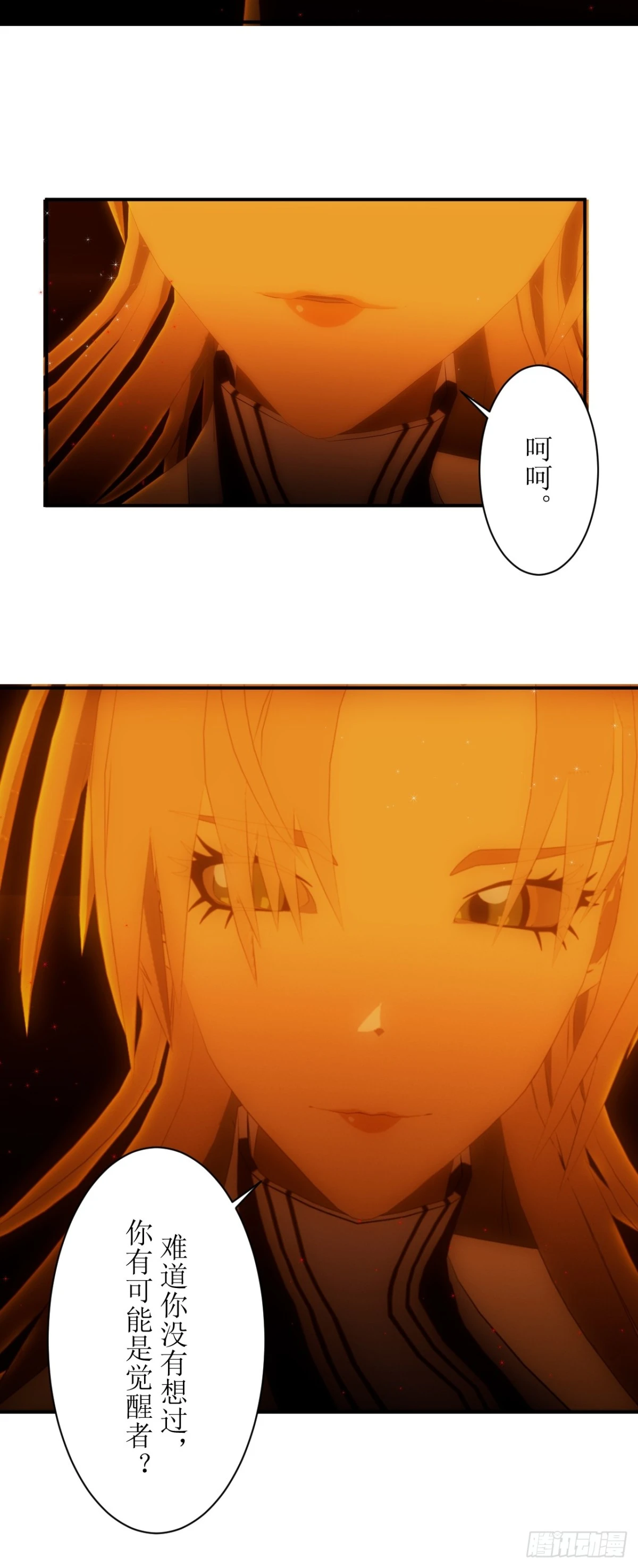 16 有没有可能你是觉醒者？-第17话