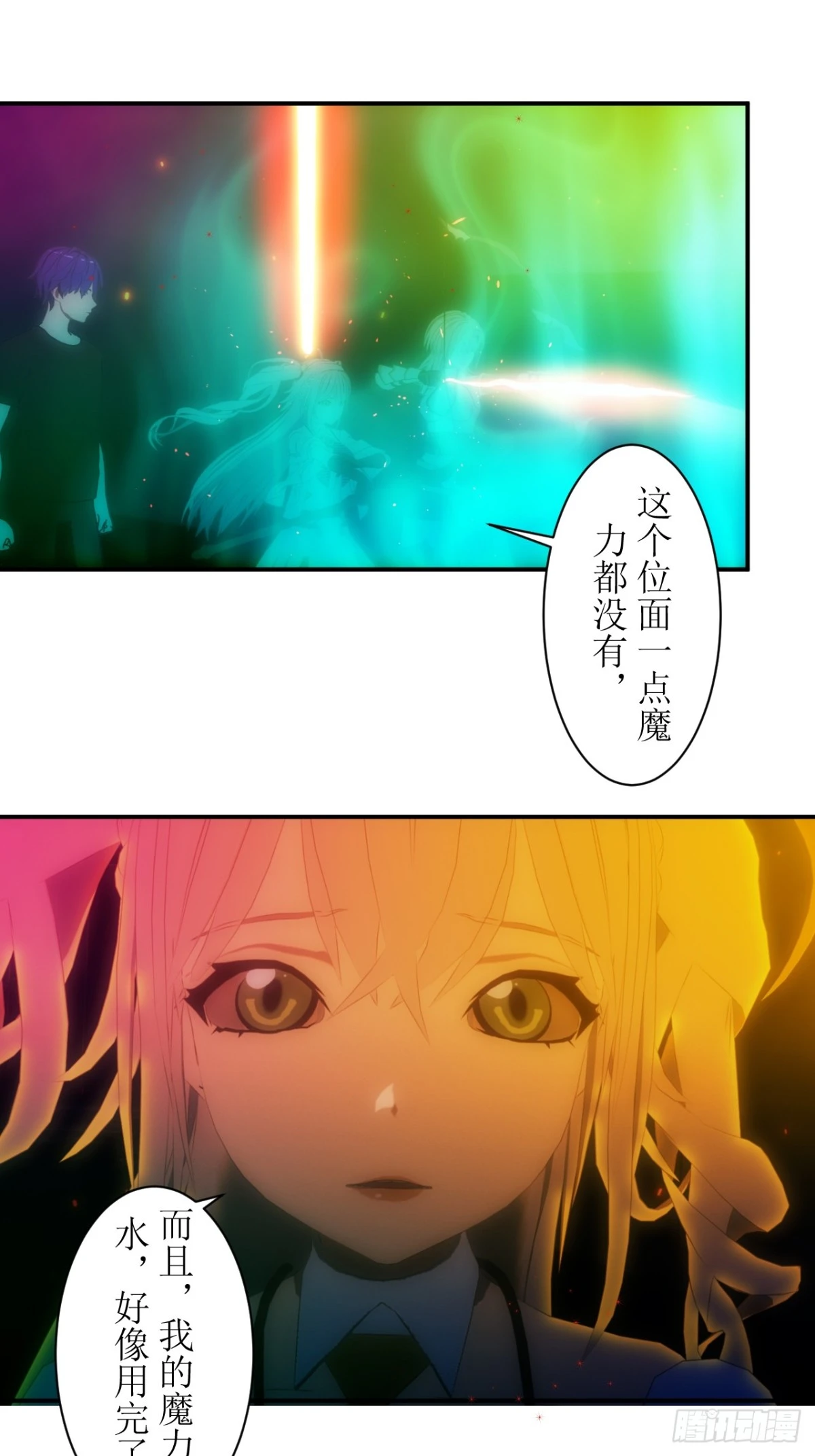 虛境重構 - 22 魔力即將枯竭 - 2