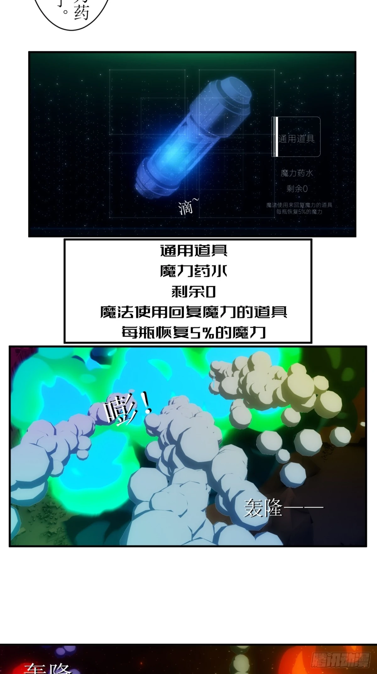 虛境重構 - 22 魔力即將枯竭 - 3