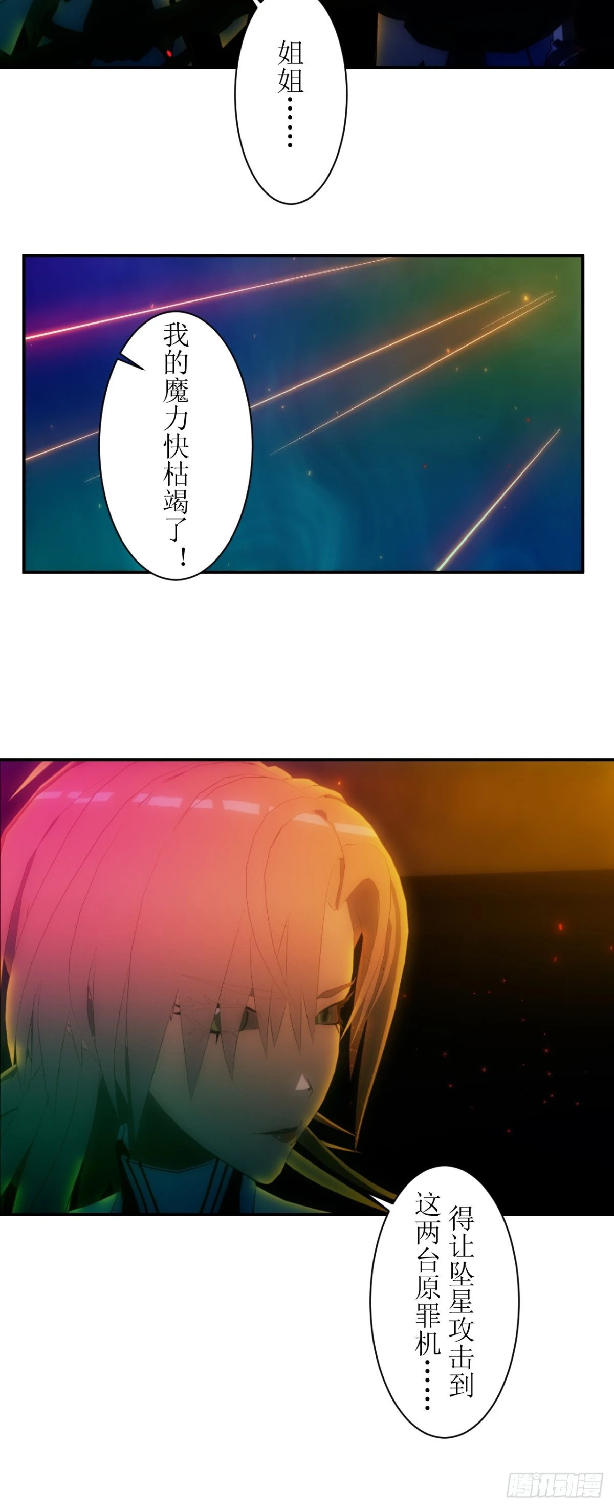 虛境重構 - 22 魔力即將枯竭 - 1
