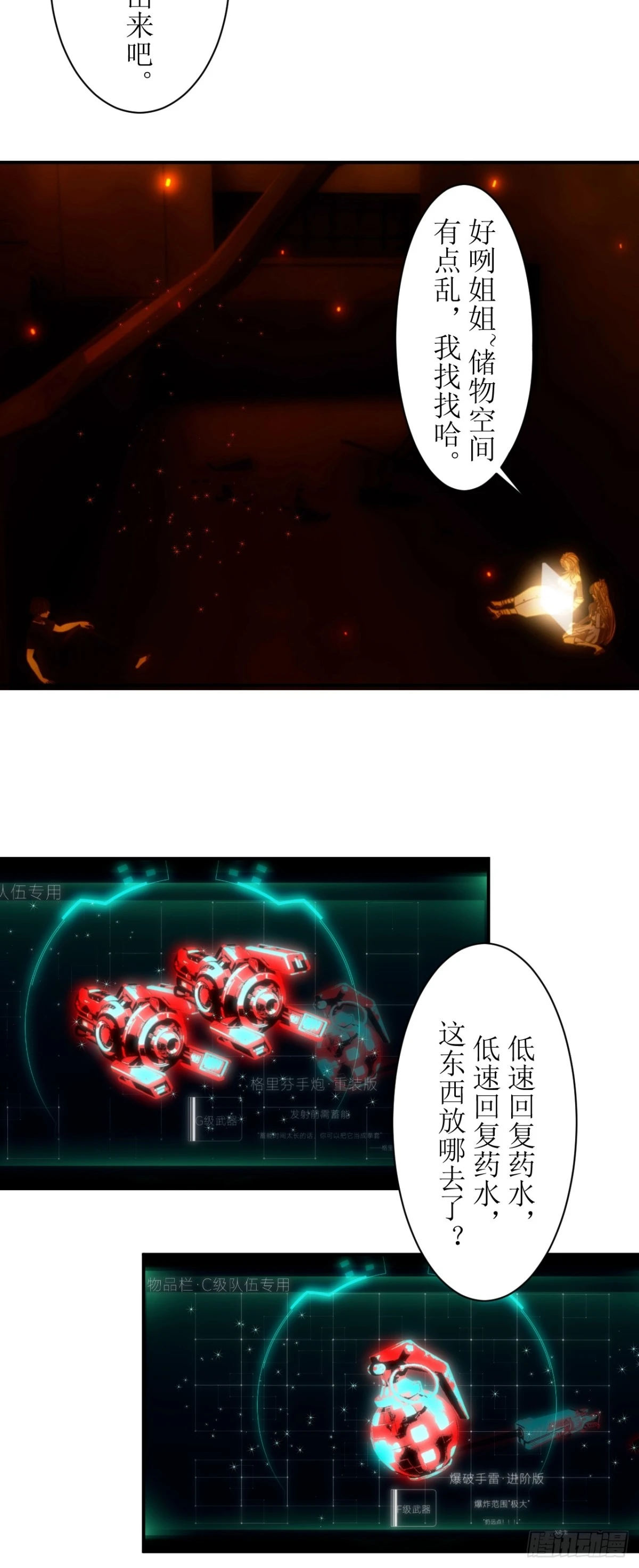 虛境重構 - 26 這個藥水我喝過！ - 1