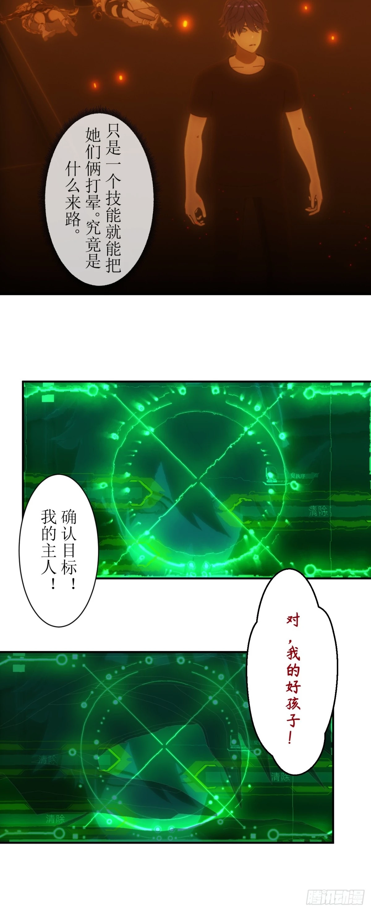 30 战力超强的机器人什么来路-第31话