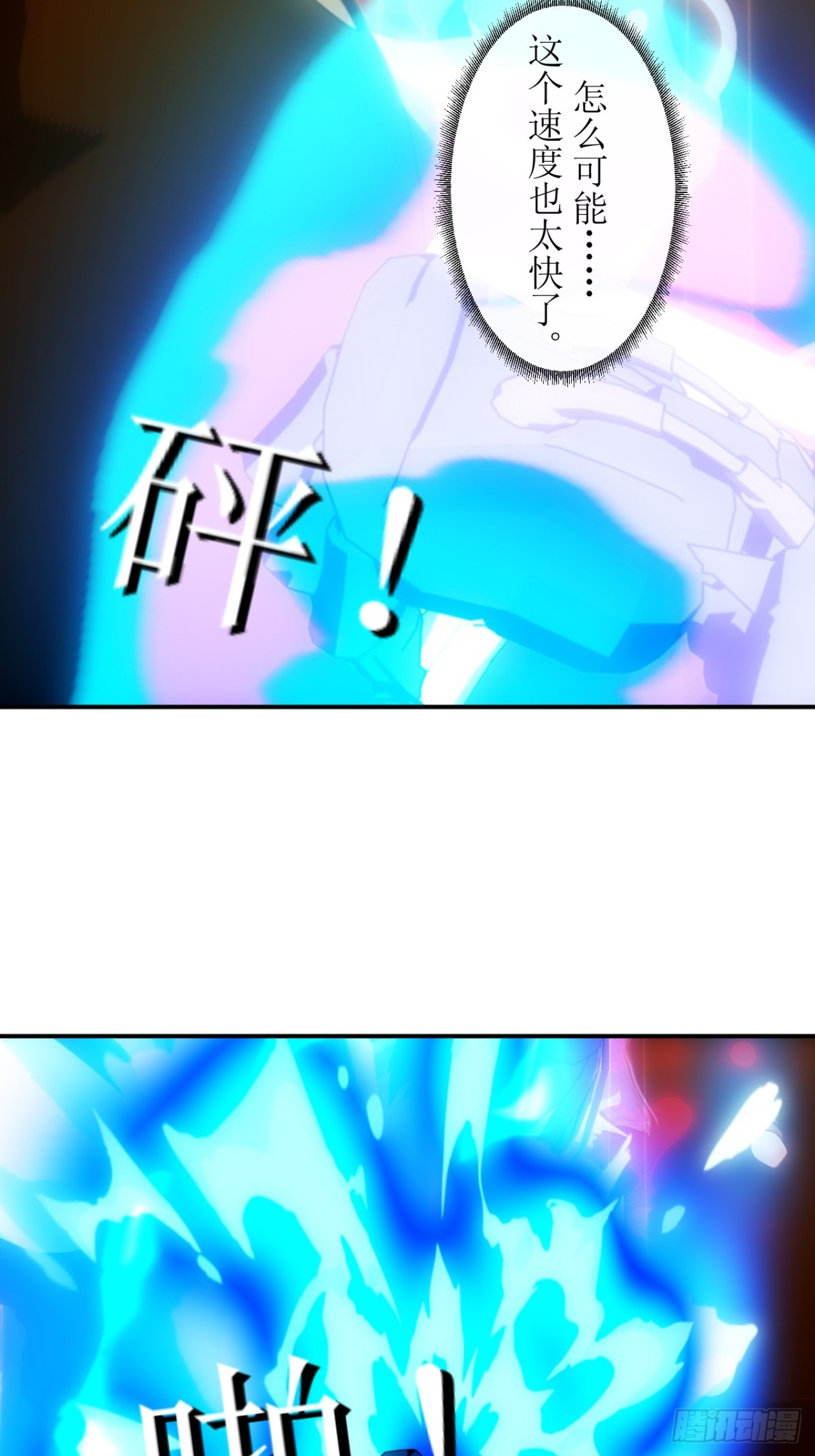 虛境重構 - 34 接下來，就交給我吧！ - 5