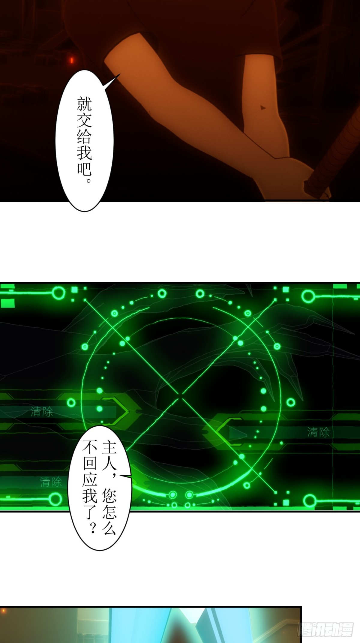 虛境重構 - 34 接下來，就交給我吧！ - 3
