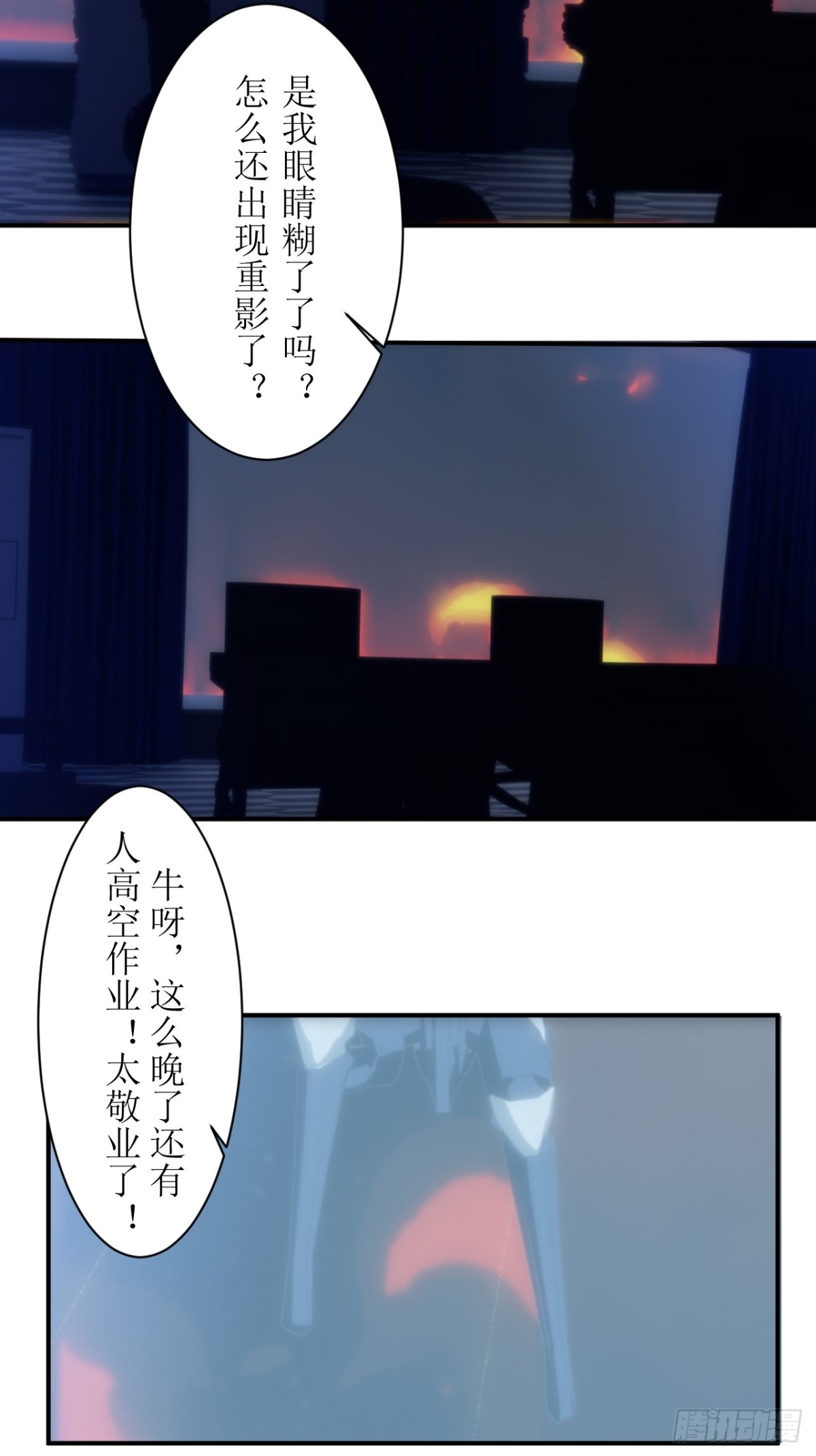 04 天降战斗机好像要我的命-第5话