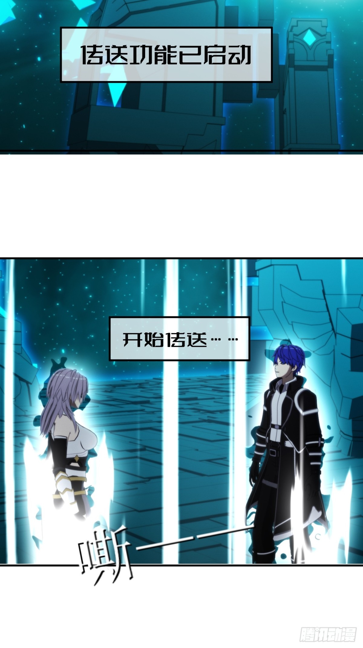 虛境重構 - 56 出發！去特洛黎尼！ - 3