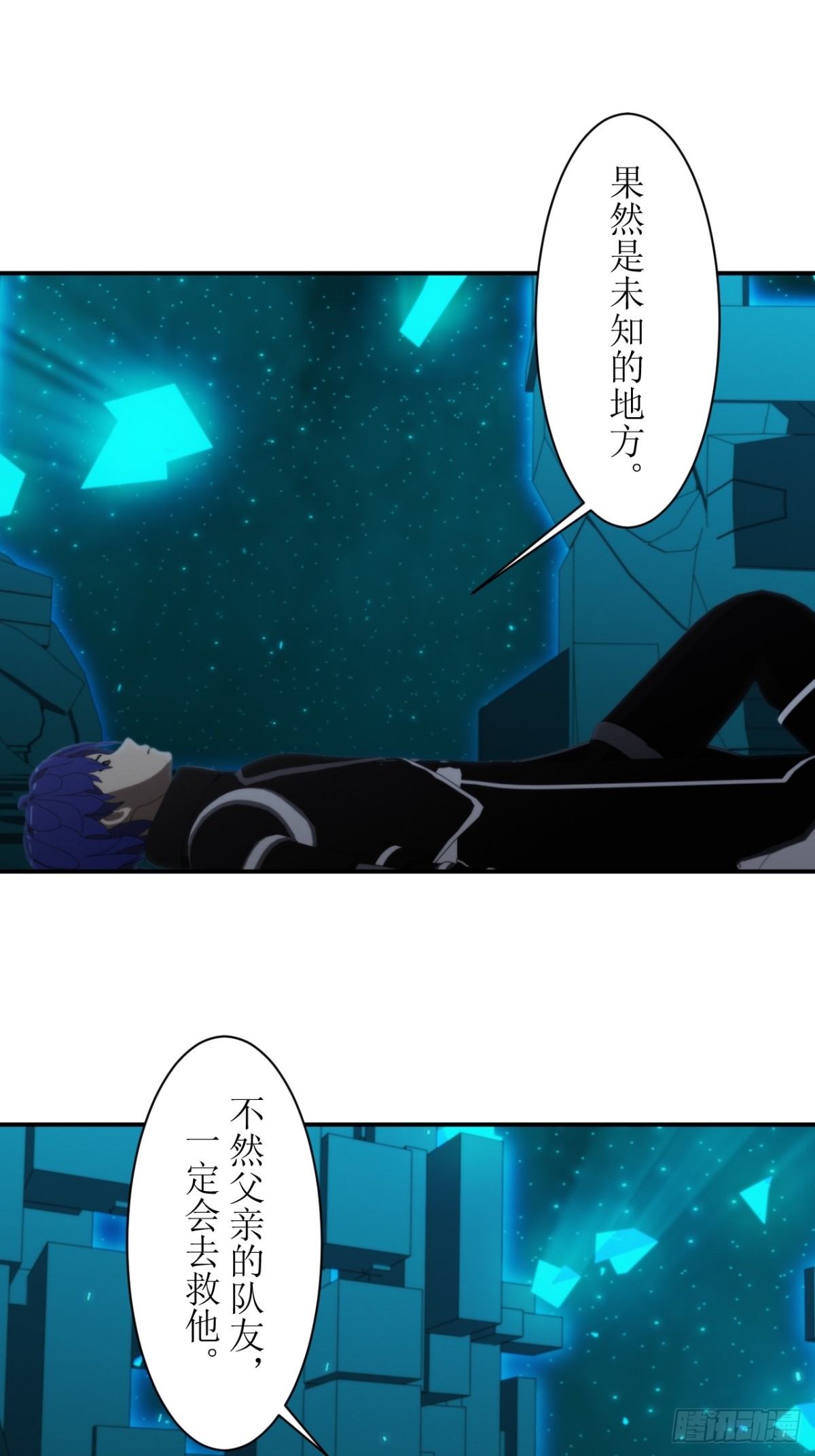 虛境重構 - 56 出發！去特洛黎尼！ - 2