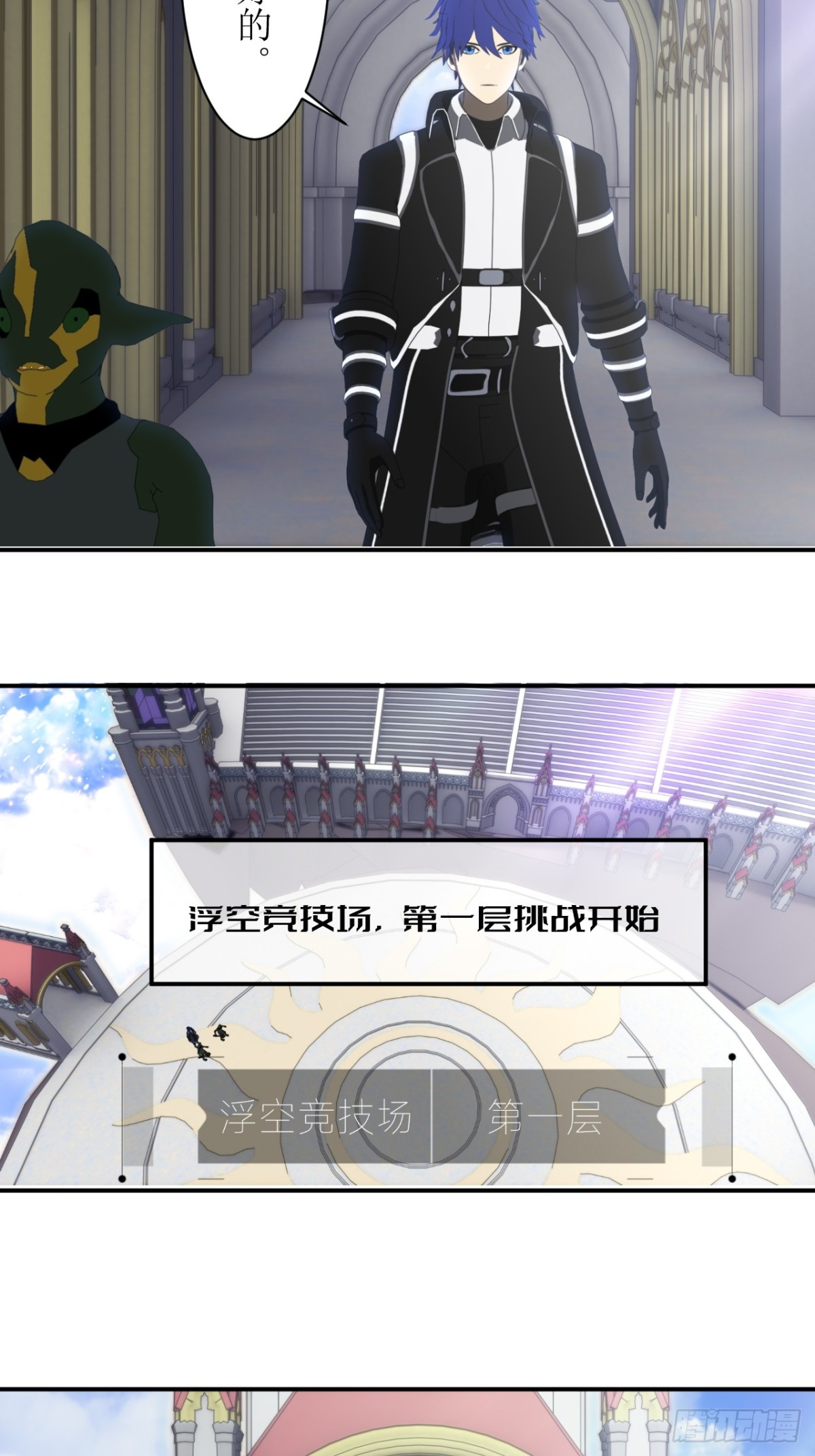 虛境重構 - 58 特洛黎尼競技場 - 4