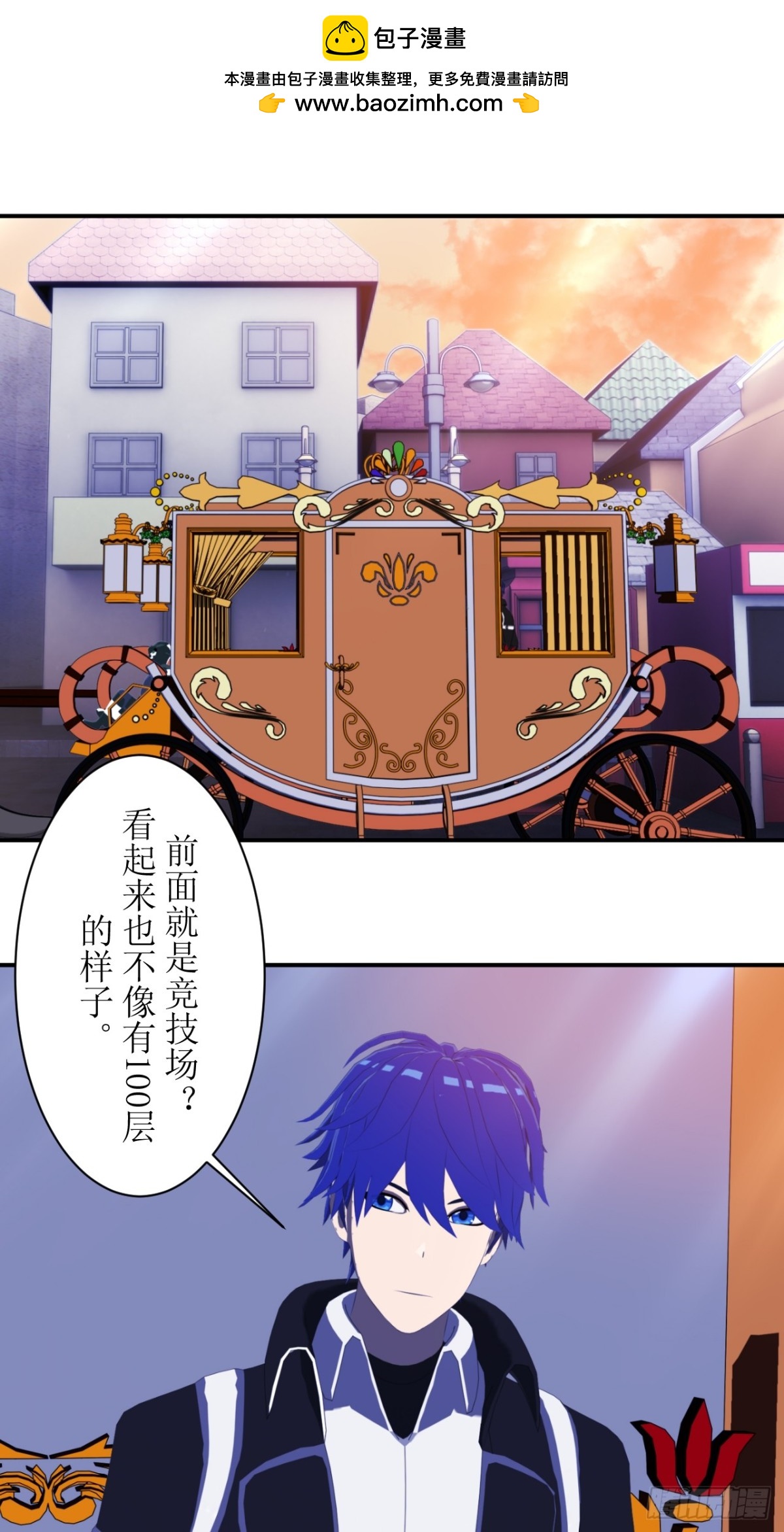 虛境重構 - 58 特洛黎尼競技場 - 2