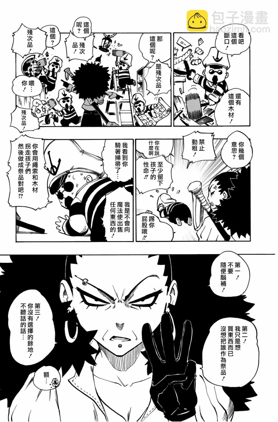 虛空魔境 - 1話(1/3) - 8