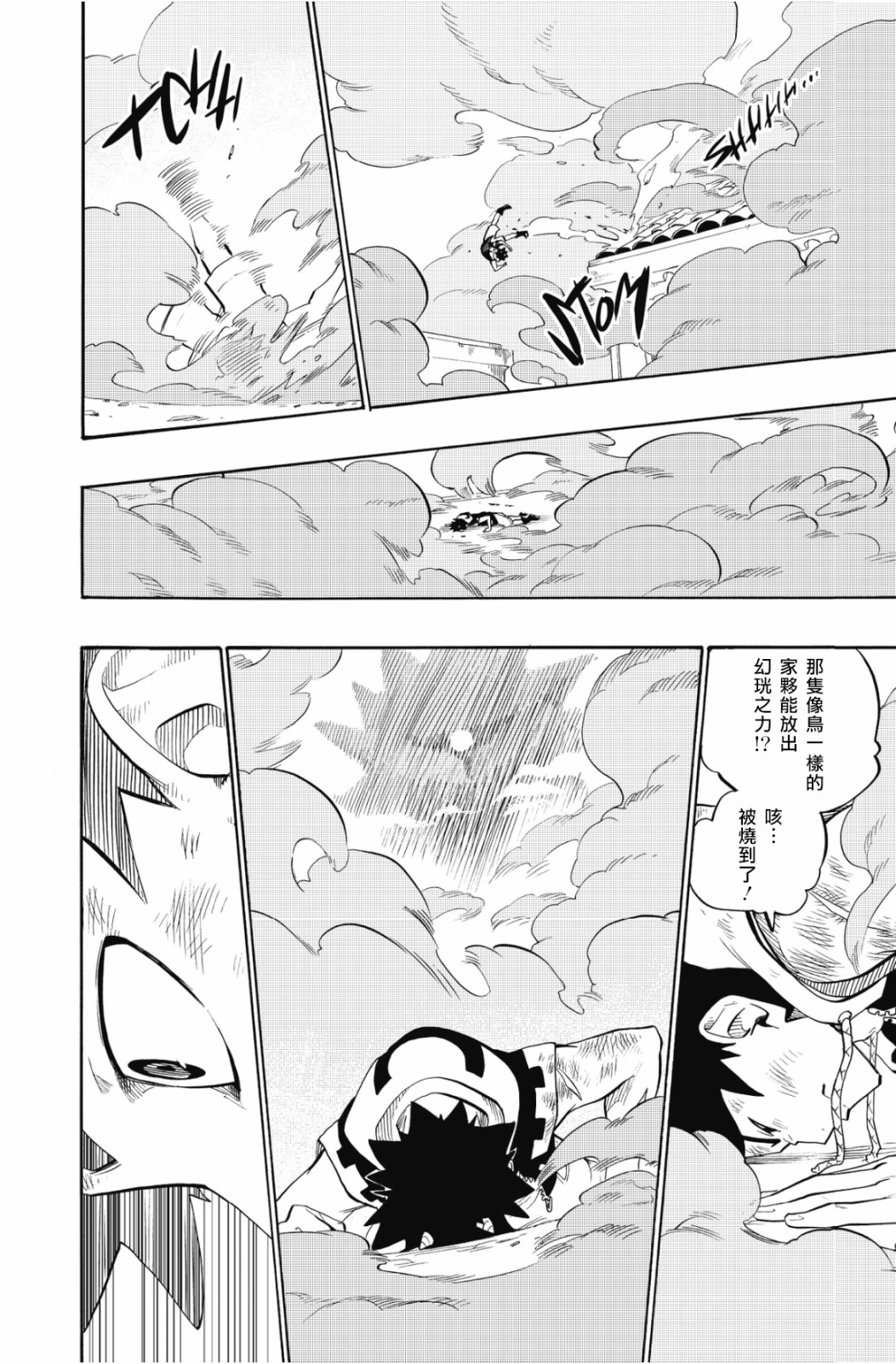 虛空魔境 - 第101話 - 1