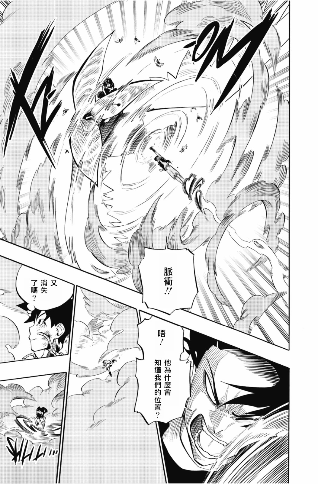虛空魔境 - 第101話 - 4
