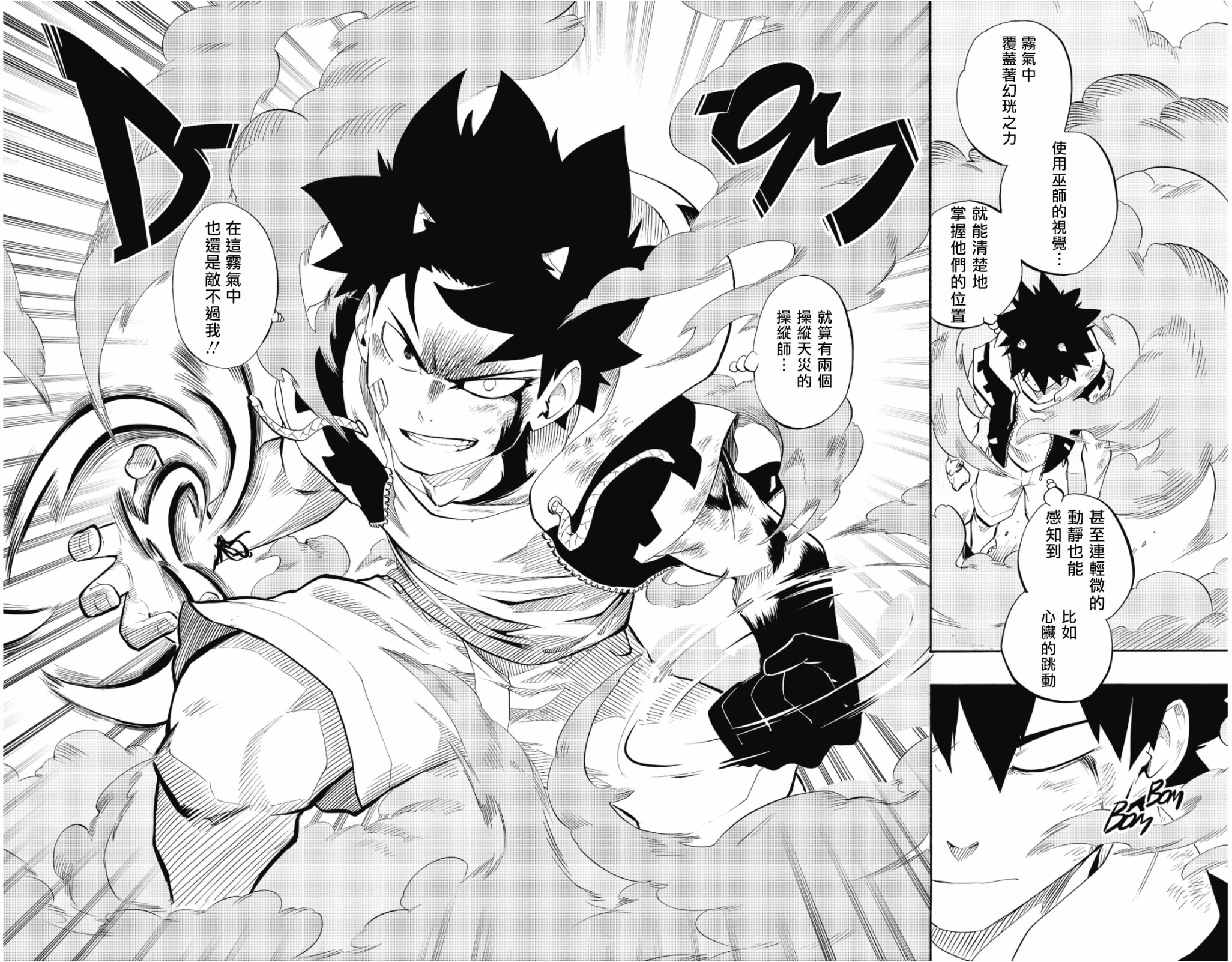虛空魔境 - 第101話 - 1