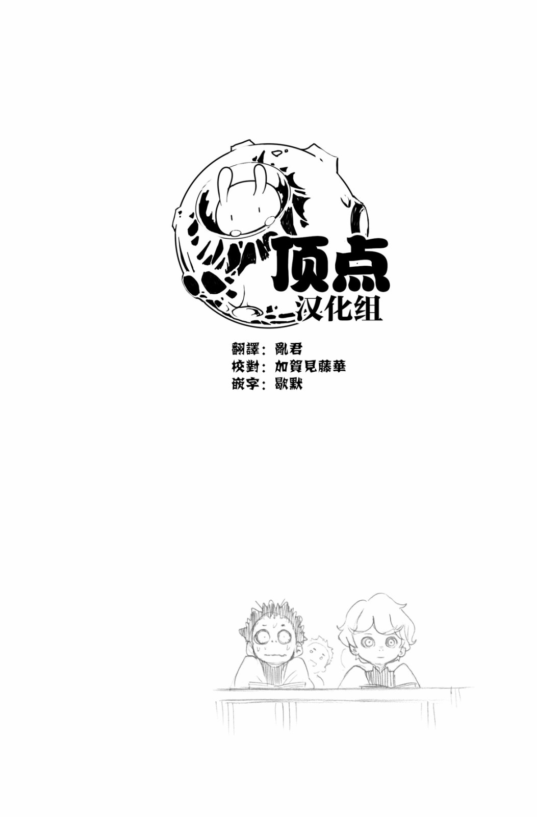 虛空魔境 - 第101話 - 2