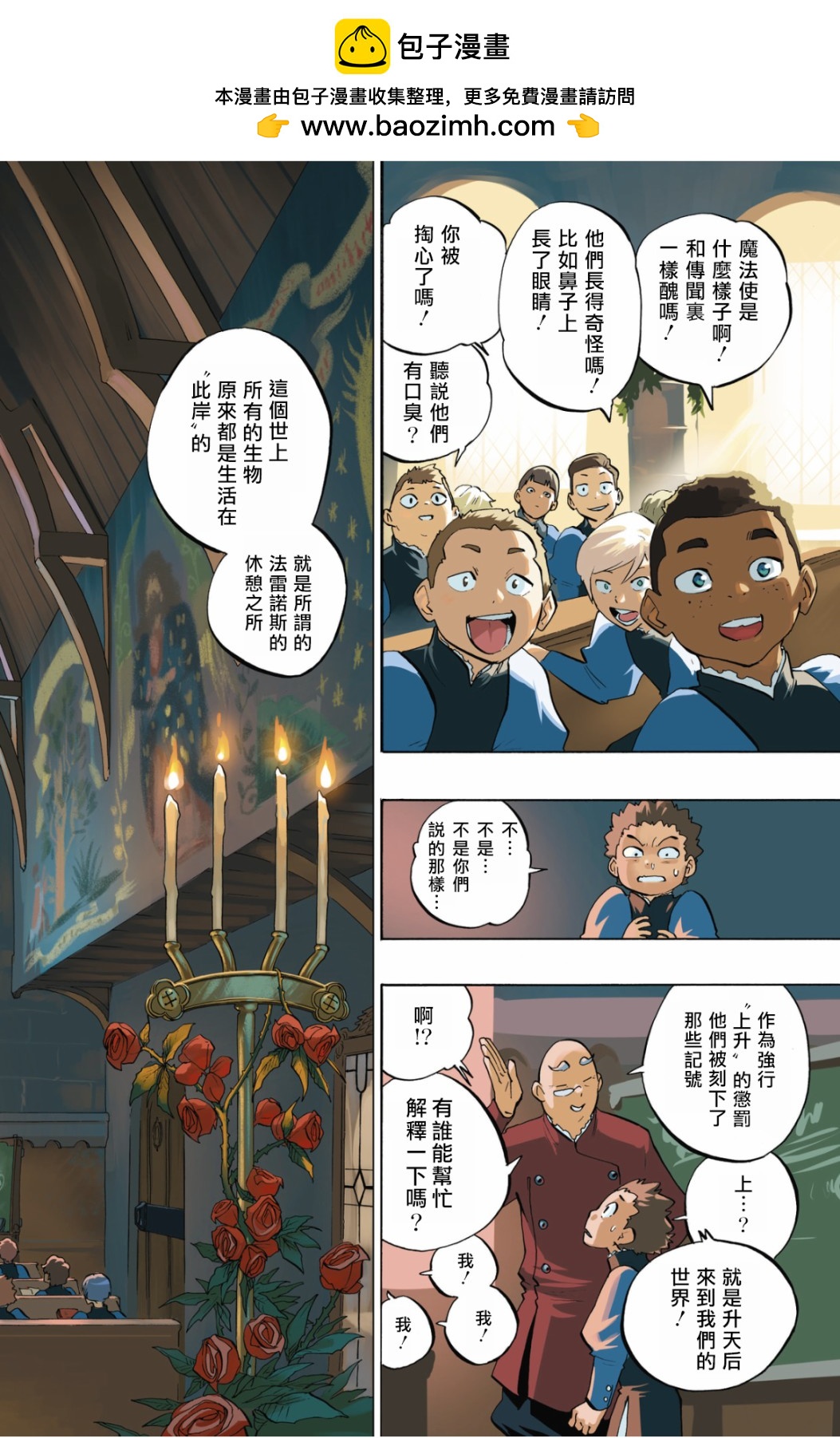 虛空魔境 - 第101話 - 2
