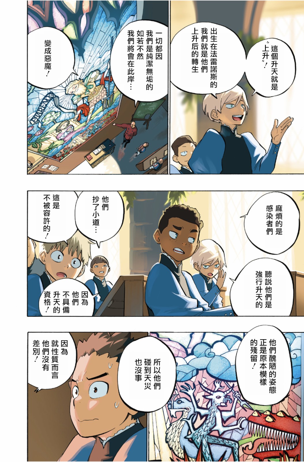 虛空魔境 - 第101話 - 4