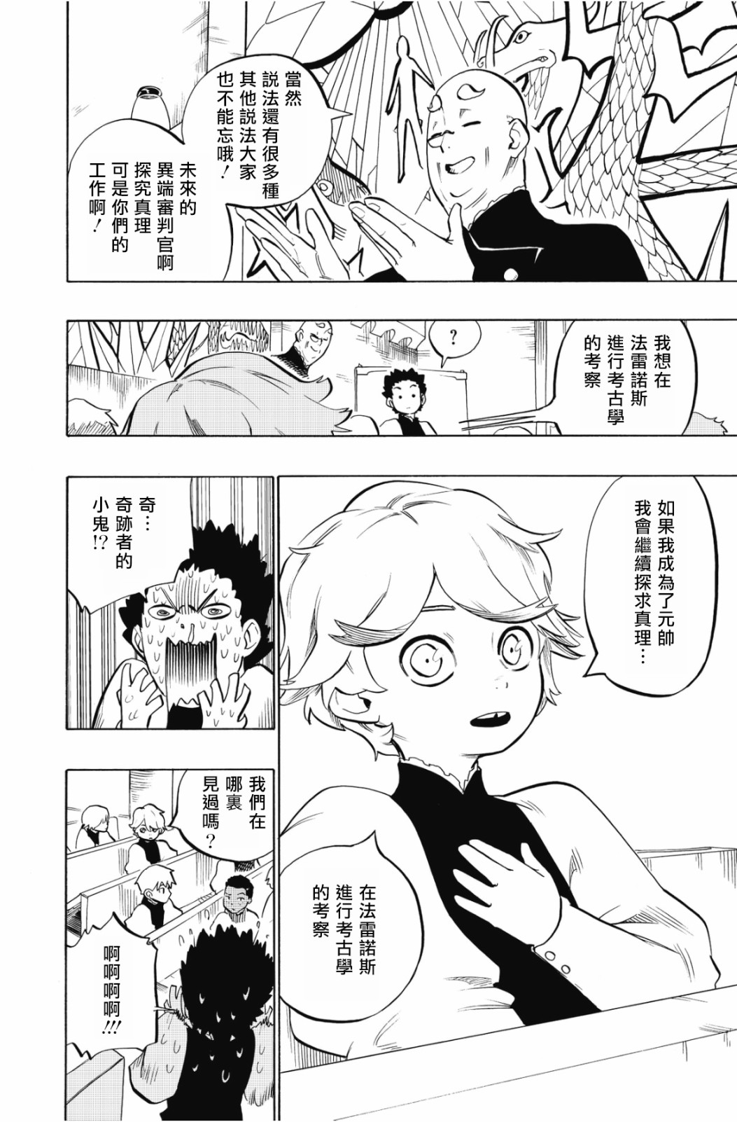 虛空魔境 - 第101話 - 2