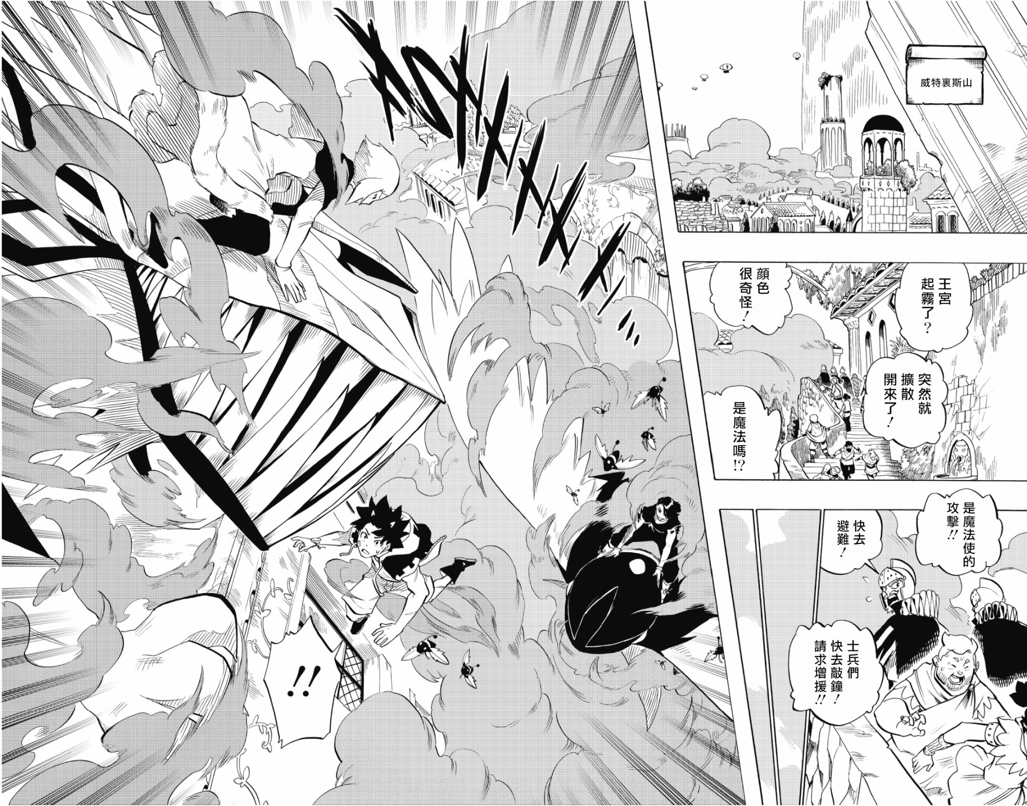 虛空魔境 - 第101話 - 4