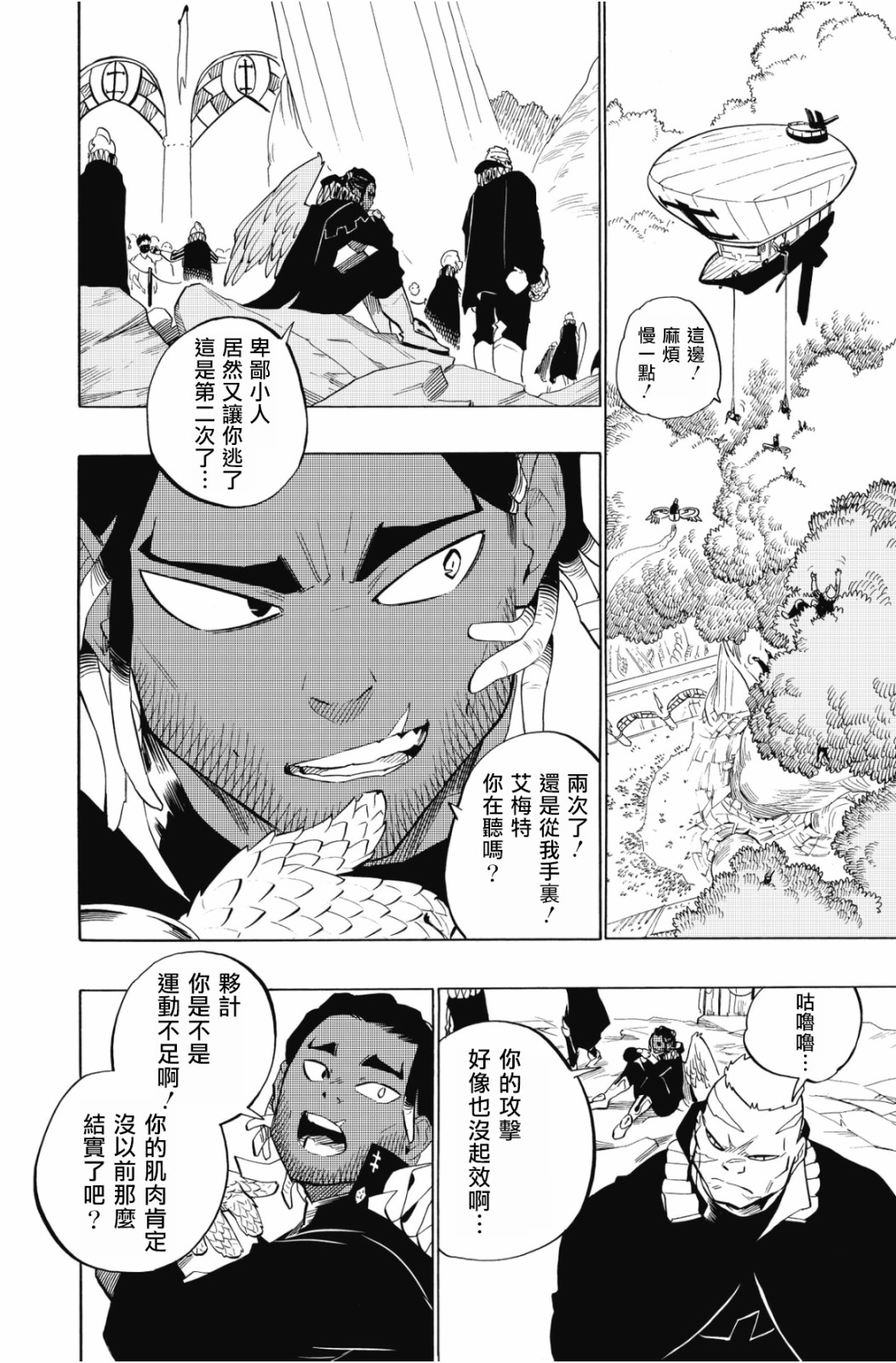 虛空魔境 - 第107話 - 5