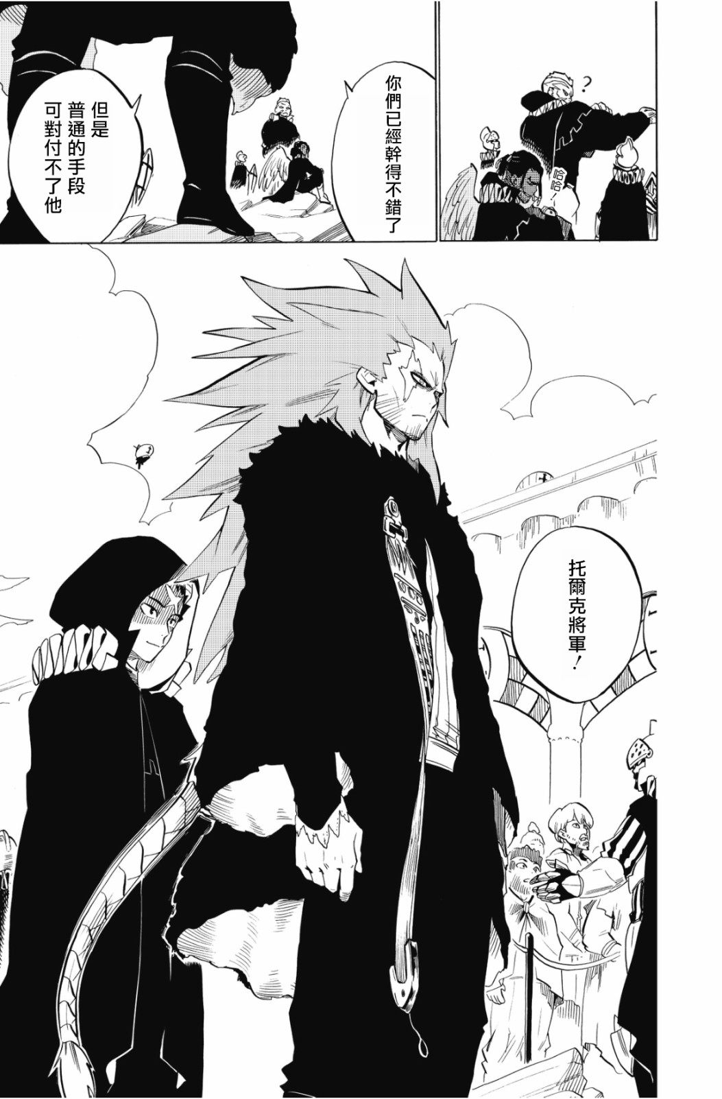 虛空魔境 - 第107話 - 1