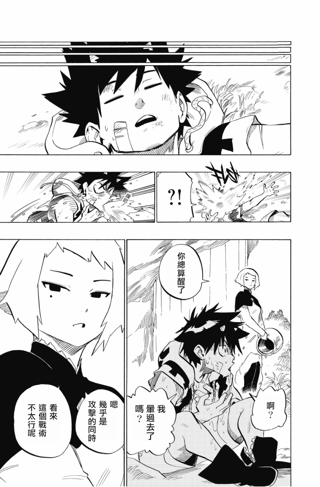虛空魔境 - 第107話 - 3