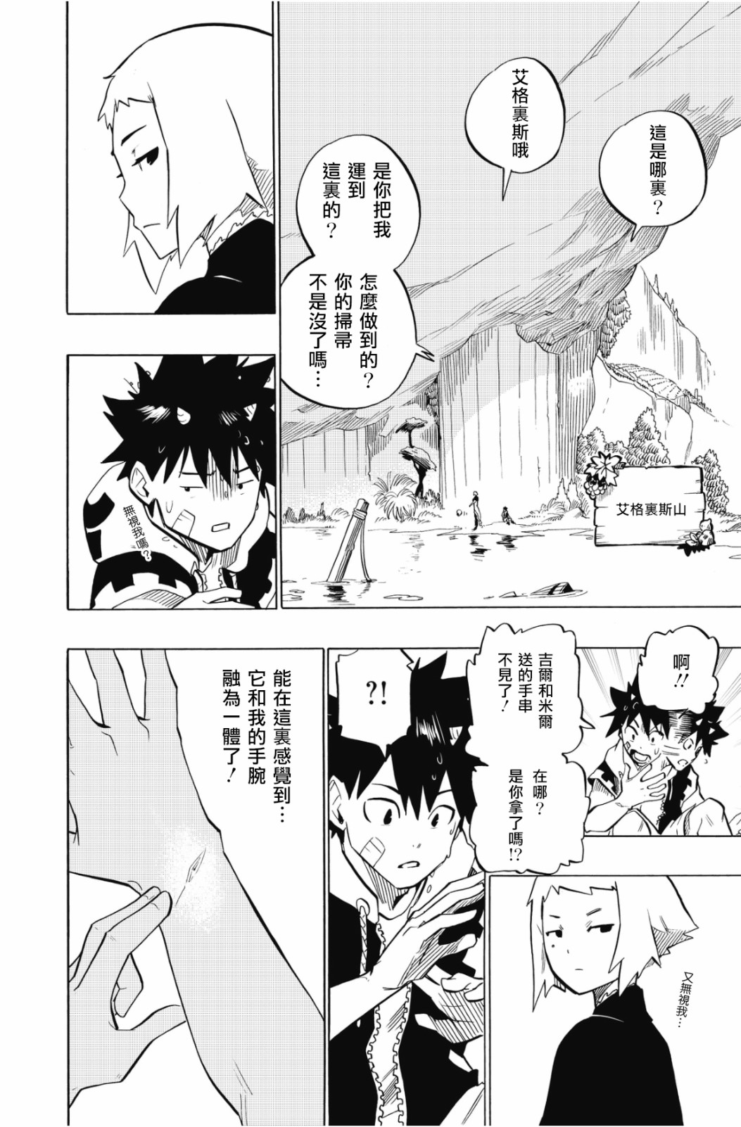虛空魔境 - 第107話 - 4