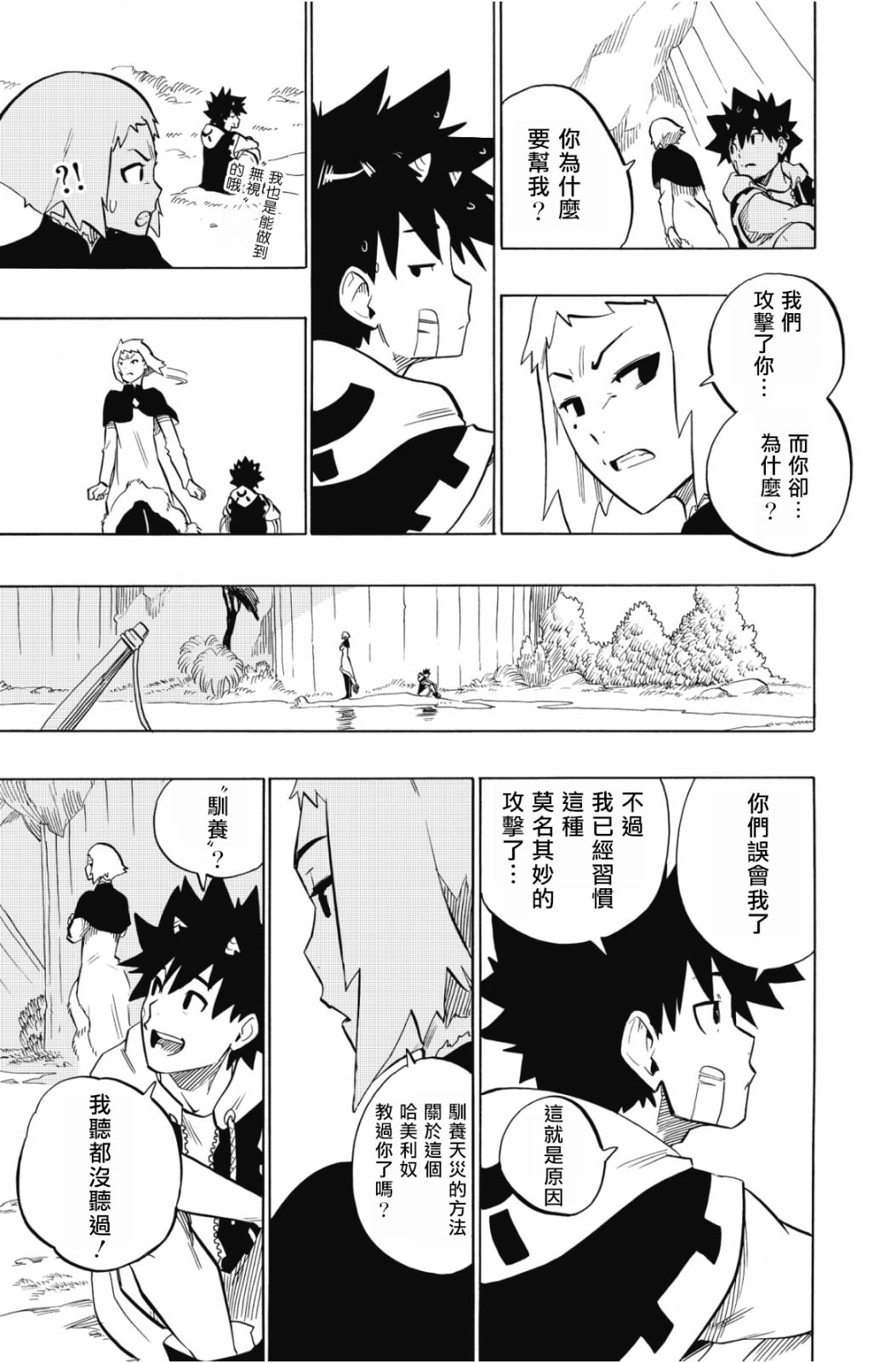 虛空魔境 - 第107話 - 5