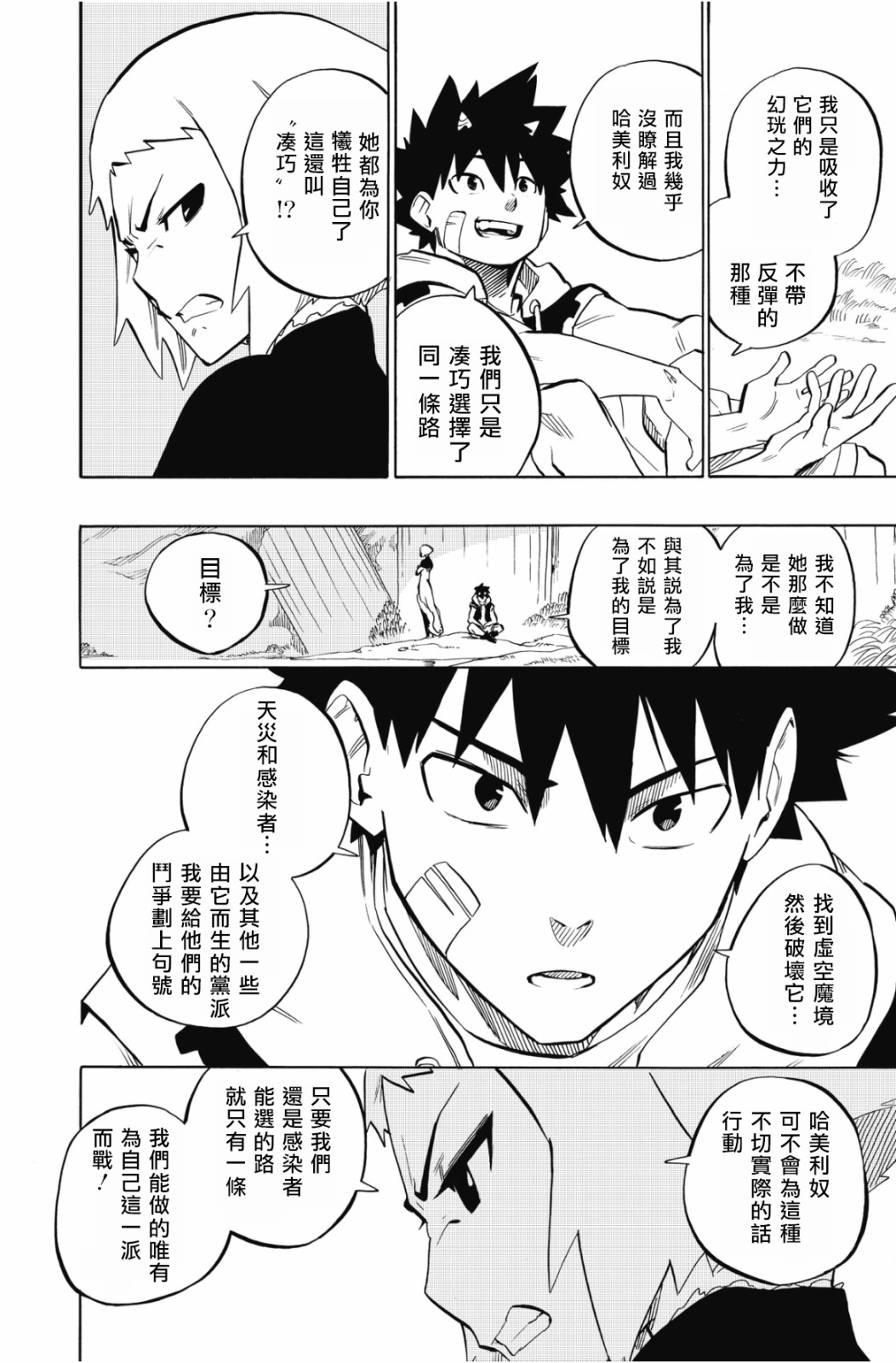 虛空魔境 - 第107話 - 1
