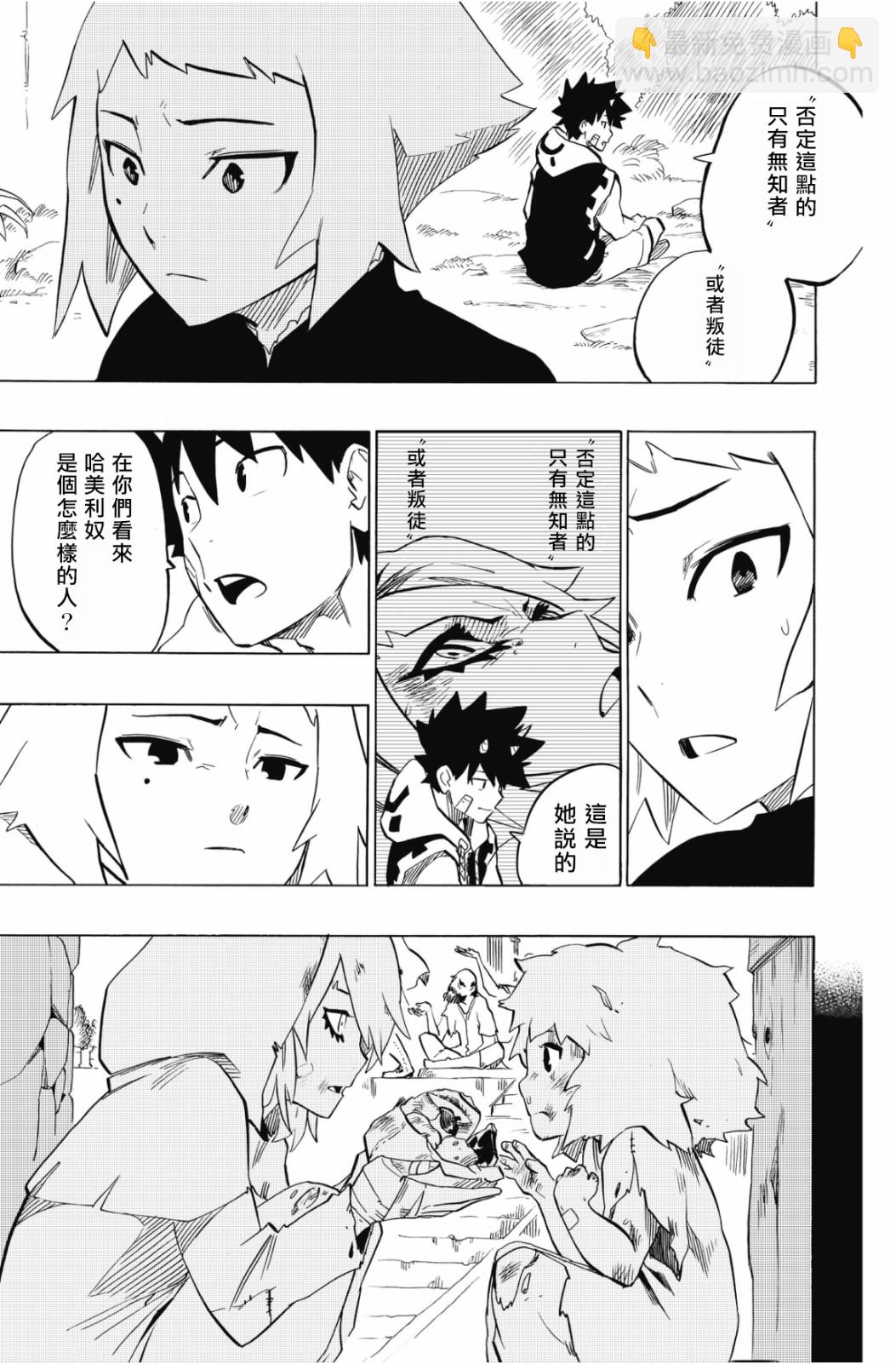 虛空魔境 - 第107話 - 2