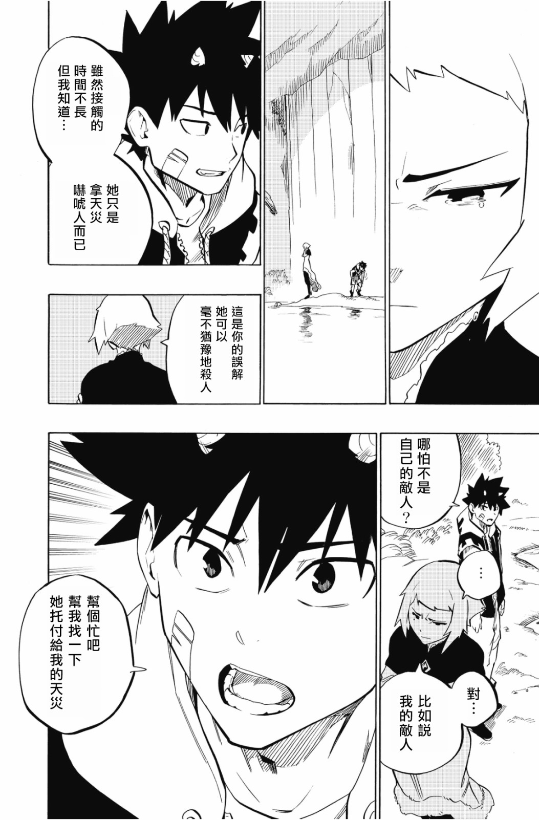 虛空魔境 - 第107話 - 3
